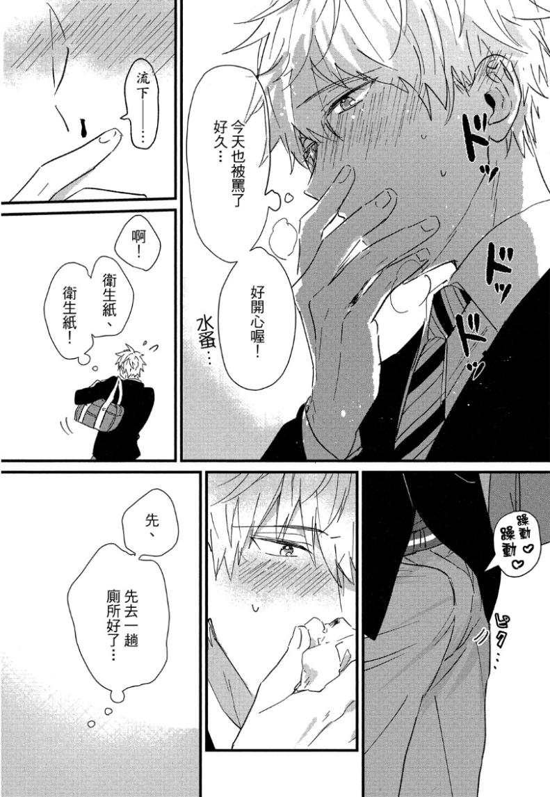Sakuranbou Love Terrorism︱樱桃骚动•追爱激进主义 page 8 full