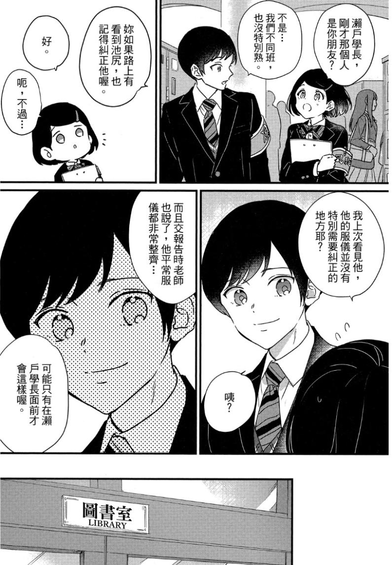 Sakuranbou Love Terrorism︱樱桃骚动•追爱激进主义 page 9 full