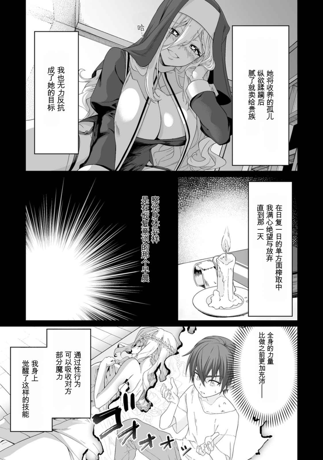 Teisou Gyakuten Sekai de Yuiitsu no Otoko Kishi no Ore, Onna Kishi Gakuen ni Nyuugaku Shitara Nazeka Eiyou Atsukai Sareta ~Zetsurin Skill de Harem Musou~ Vol.1 page 10 full