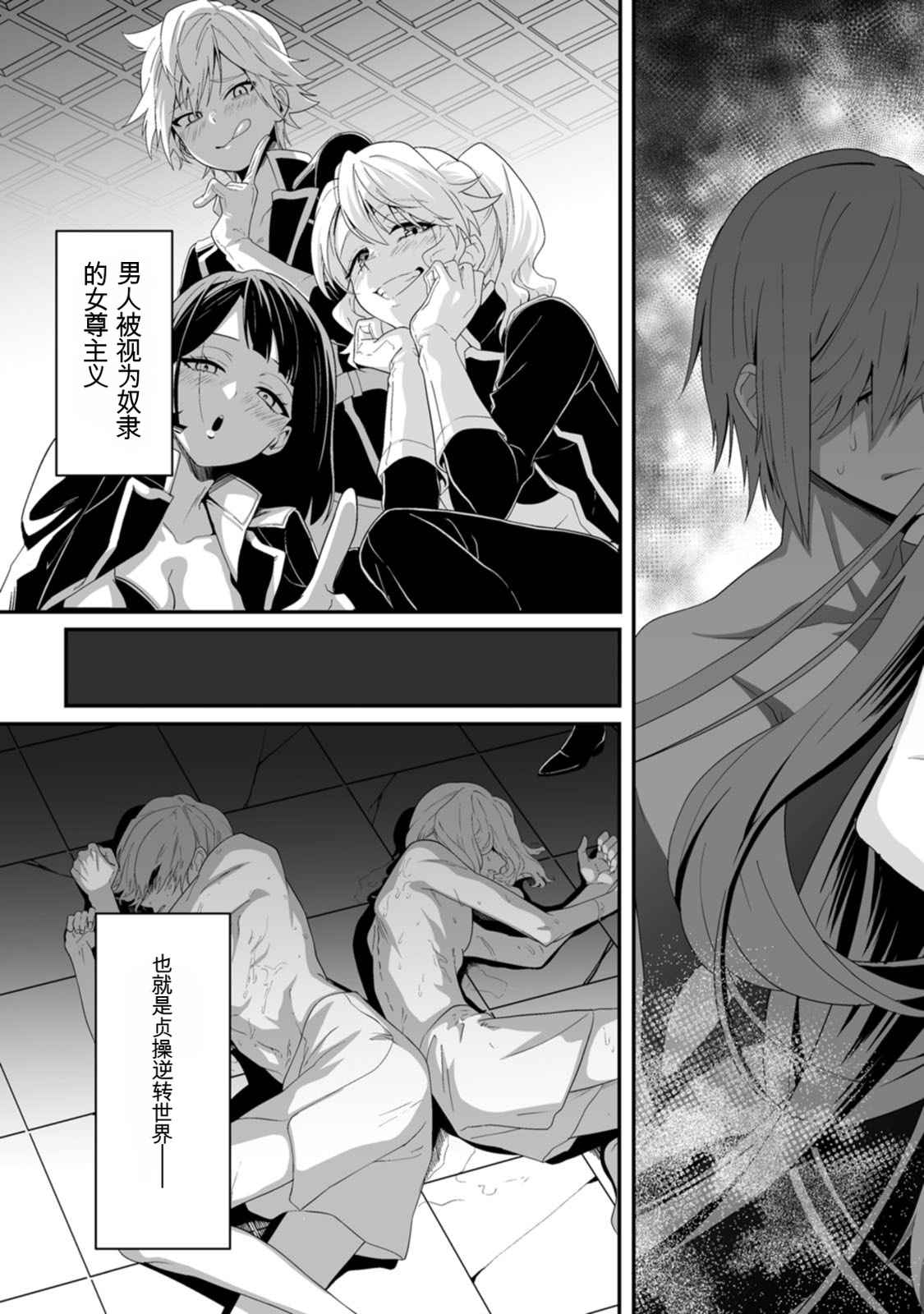 Teisou Gyakuten Sekai de Yuiitsu no Otoko Kishi no Ore, Onna Kishi Gakuen ni Nyuugaku Shitara Nazeka Eiyou Atsukai Sareta ~Zetsurin Skill de Harem Musou~ Vol.1 page 7 full