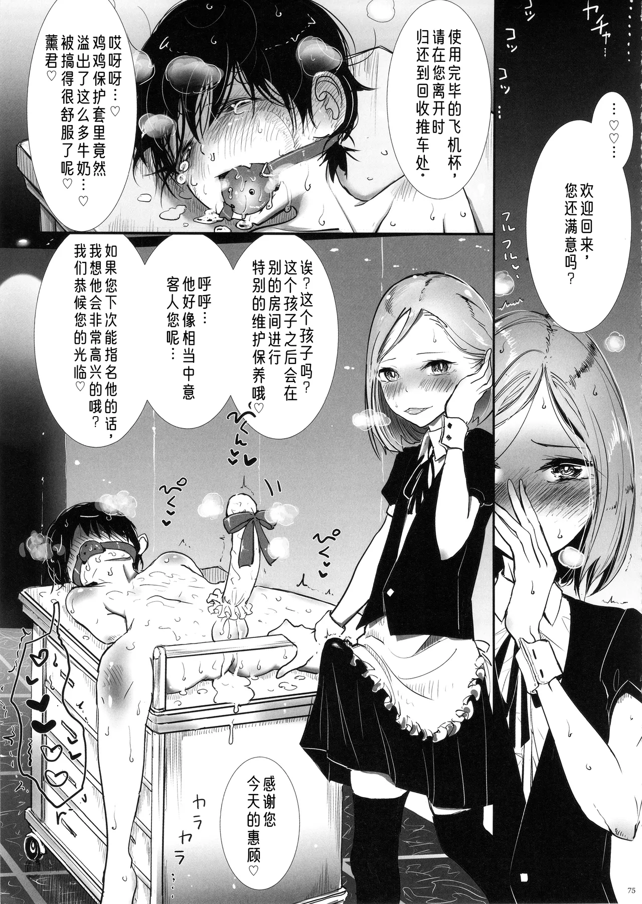 オナホ倶楽部-水蜜桃- page 7 full