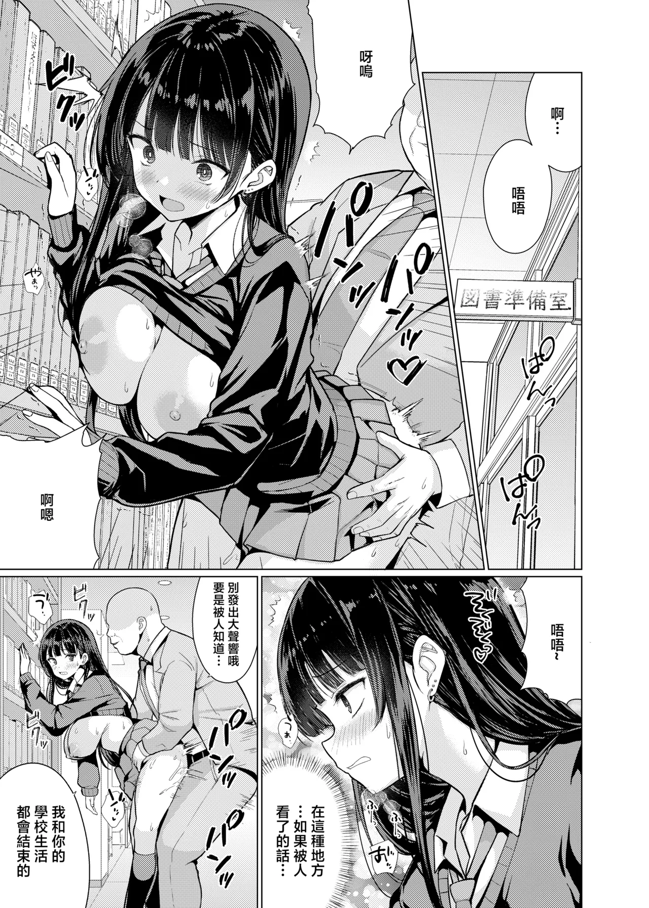Kichiku Kyoushi wa Oshiego o Kuitsukusu page 7 full