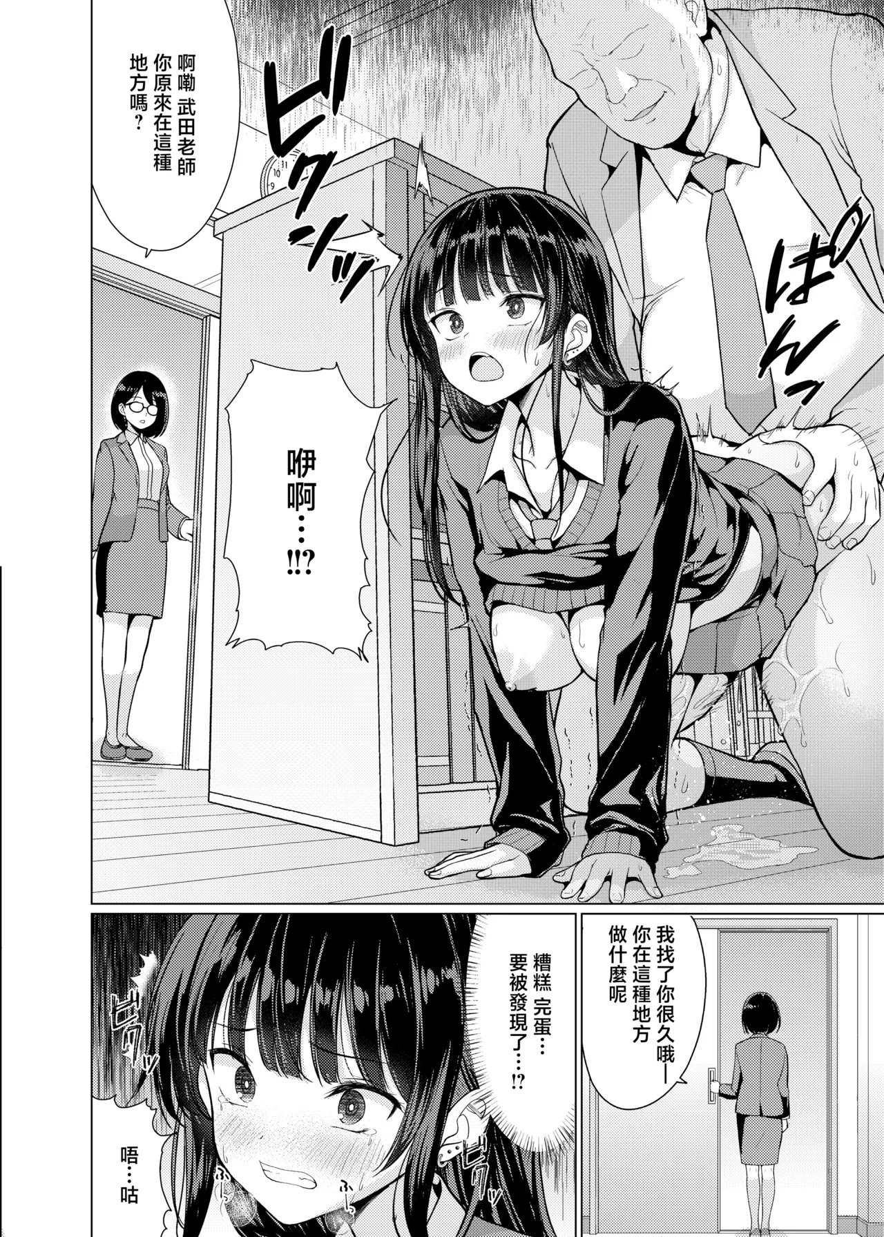 Kichiku Kyoushi wa Oshiego o Kuitsukusu page 8 full