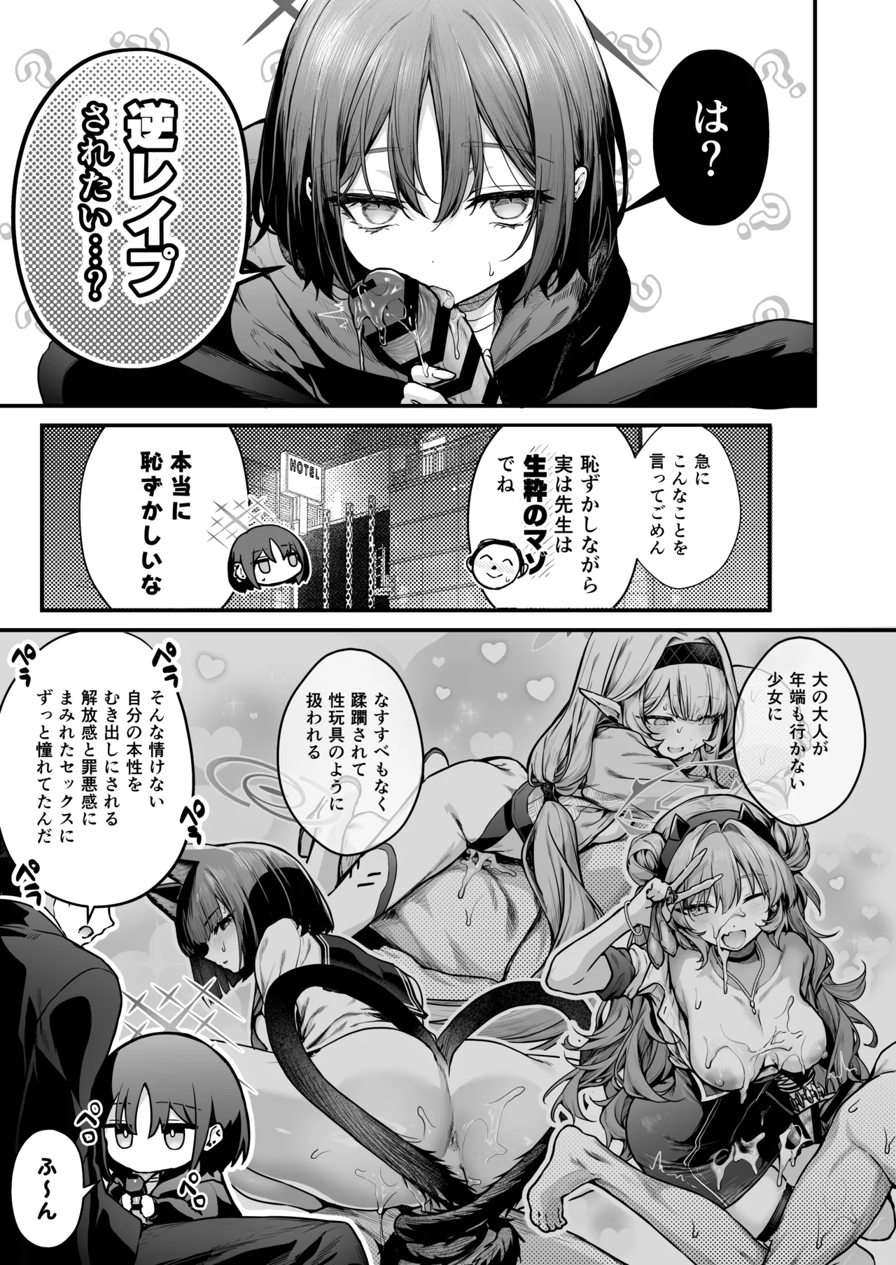 アリウス流逆レ○プ page 3 full