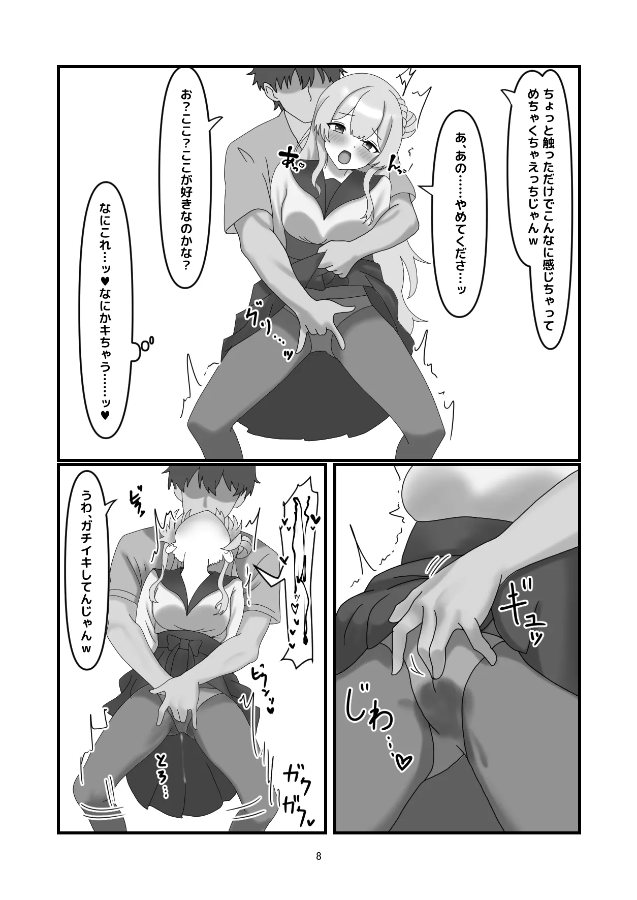 Mimori to Irekawatte Ecchi suru Hanashi page 7 full