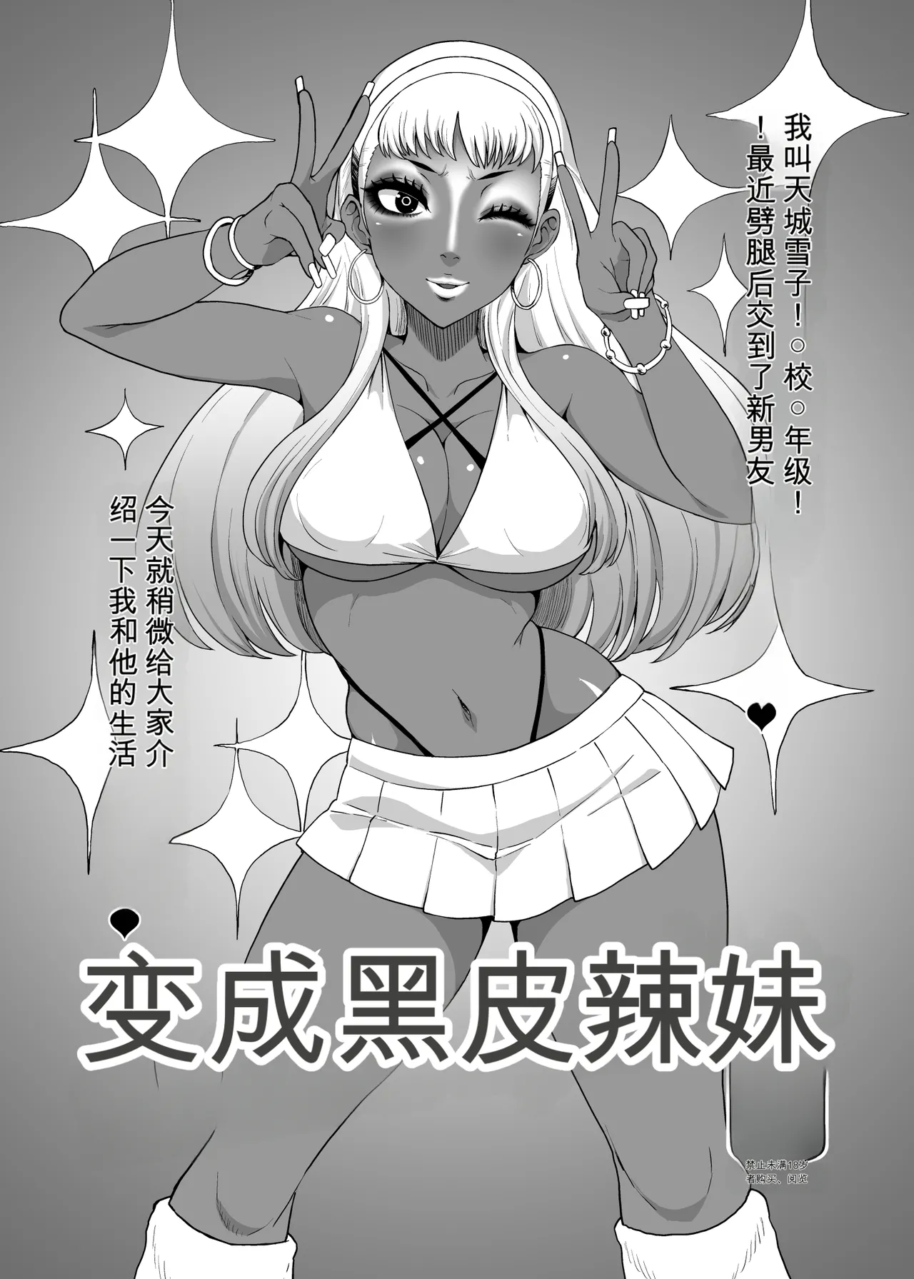 Become a black gal page 1 full