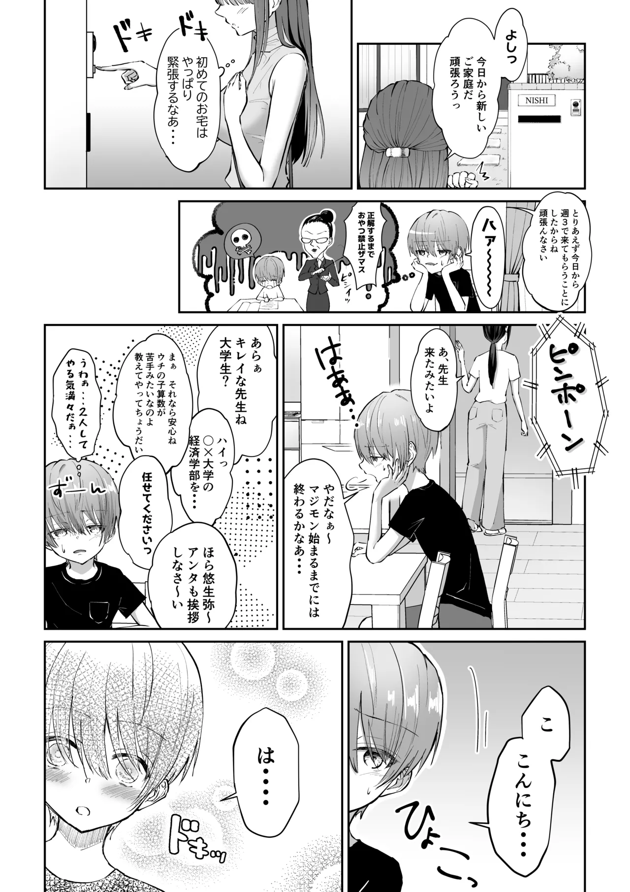 ボクカナ 〜僕と叶先生のヒミツの授業〜 page 3 full