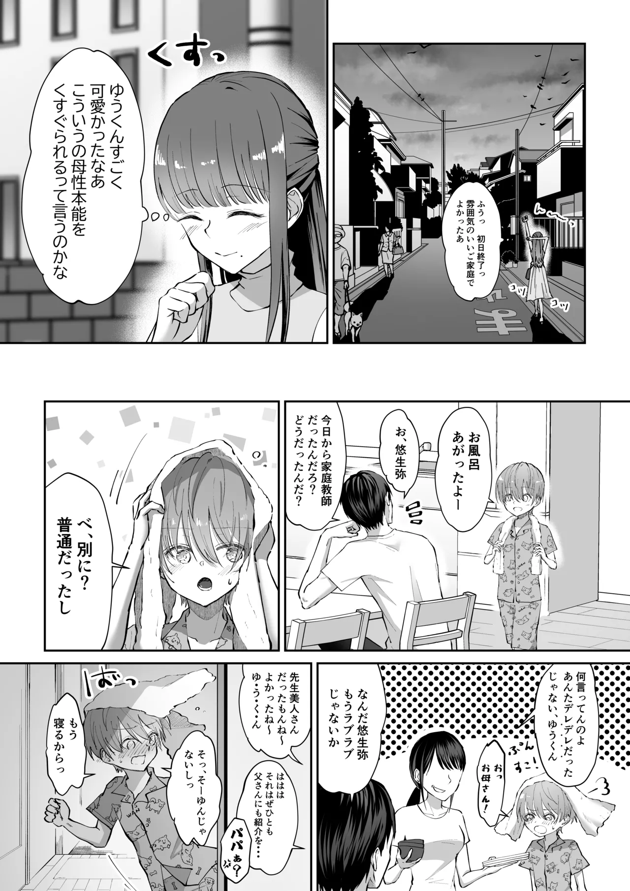 ボクカナ 〜僕と叶先生のヒミツの授業〜 page 7 full