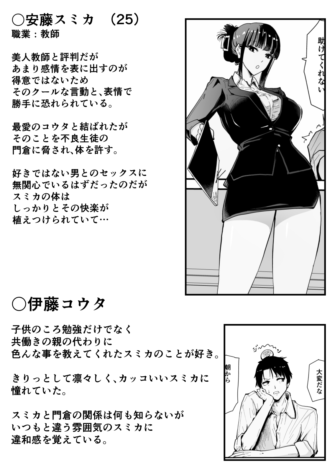 "Cool na Andou Sensei3 Netorare kairaku ochi hen" Wasurerarenai no wa... koibito to no ai no aru sekkusu ja nakute, aitsu to no 'midara de, gehin na, seiyoku dake no sekkusu' page 4 full