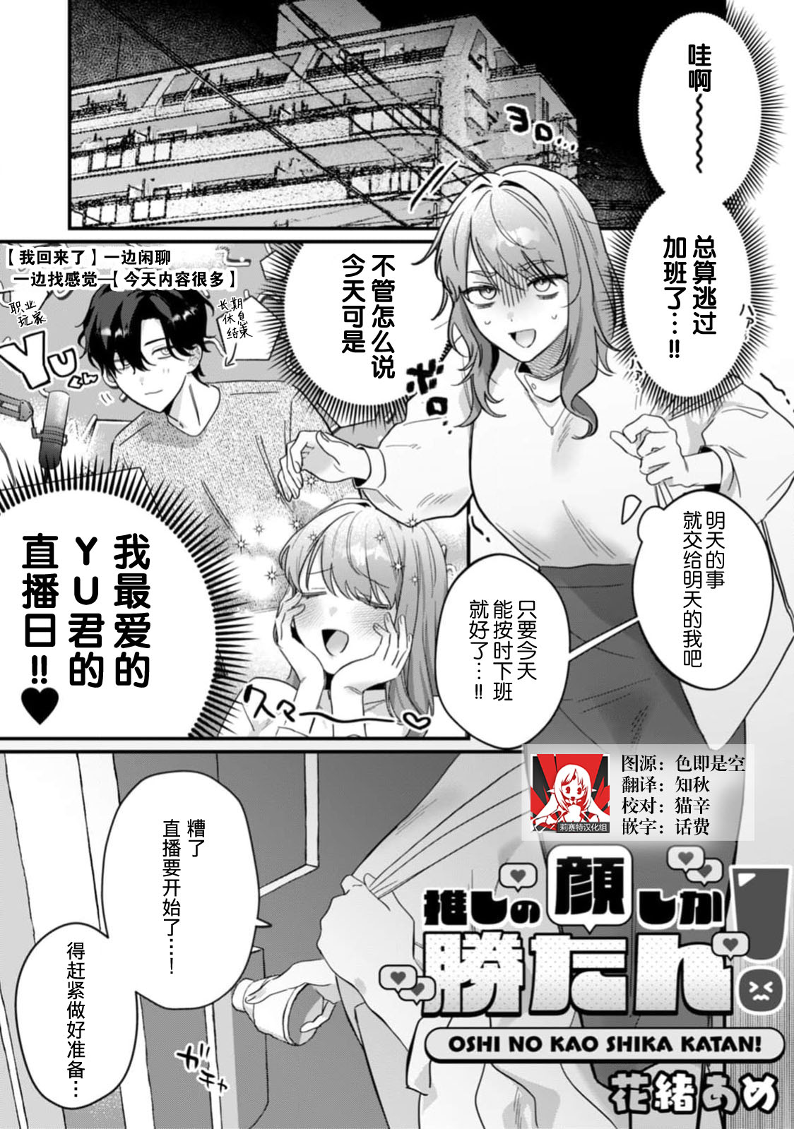 oshi no kao shika katan! | 我推的脸就是无敌的！ page 1 full