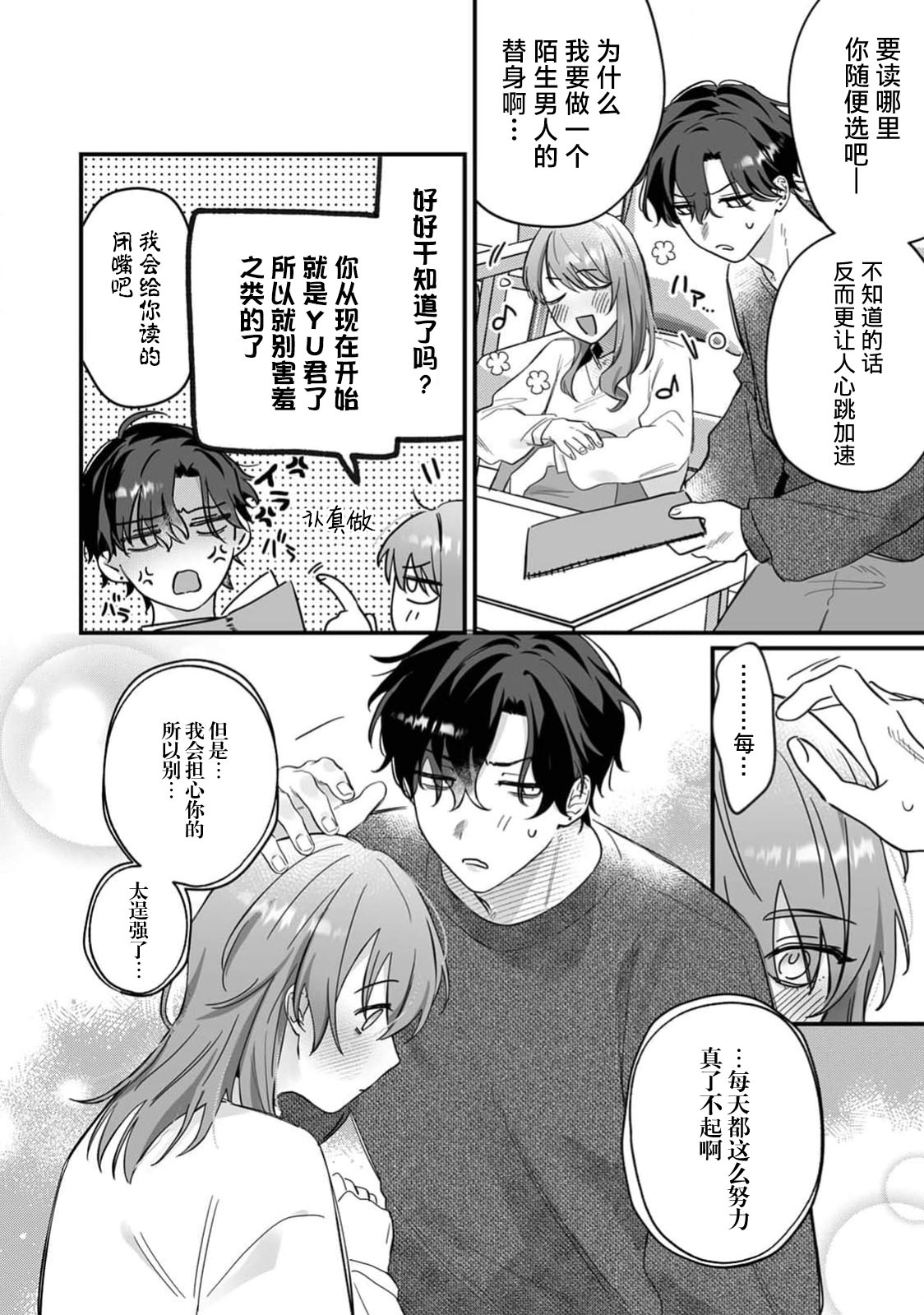oshi no kao shika katan! | 我推的脸就是无敌的！ page 10 full
