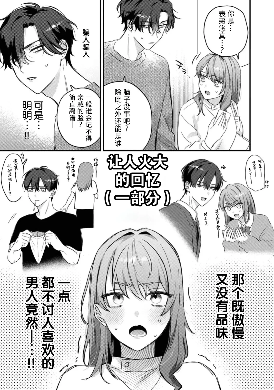 oshi no kao shika katan! | 我推的脸就是无敌的！ page 4 full