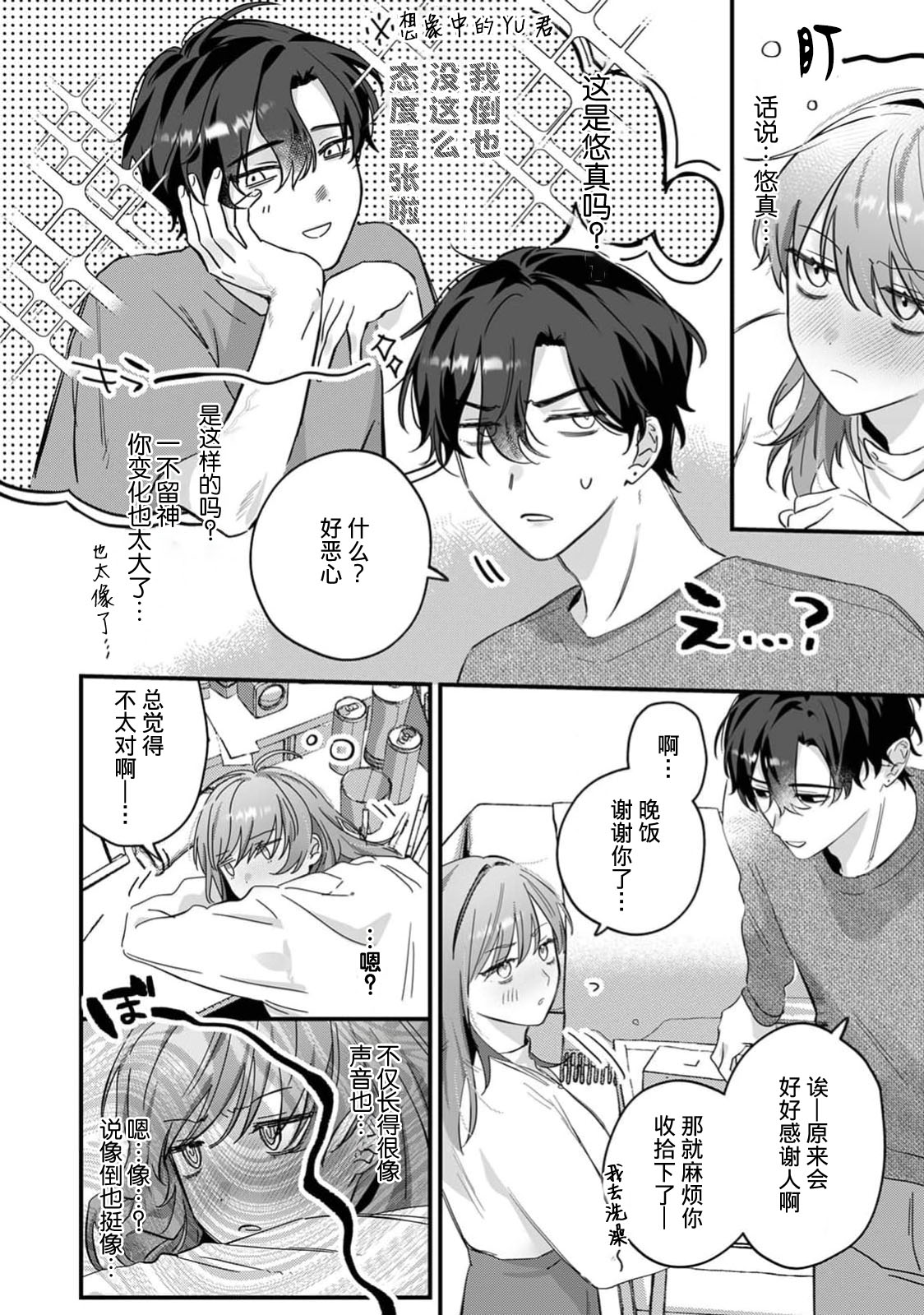 oshi no kao shika katan! | 我推的脸就是无敌的！ page 6 full