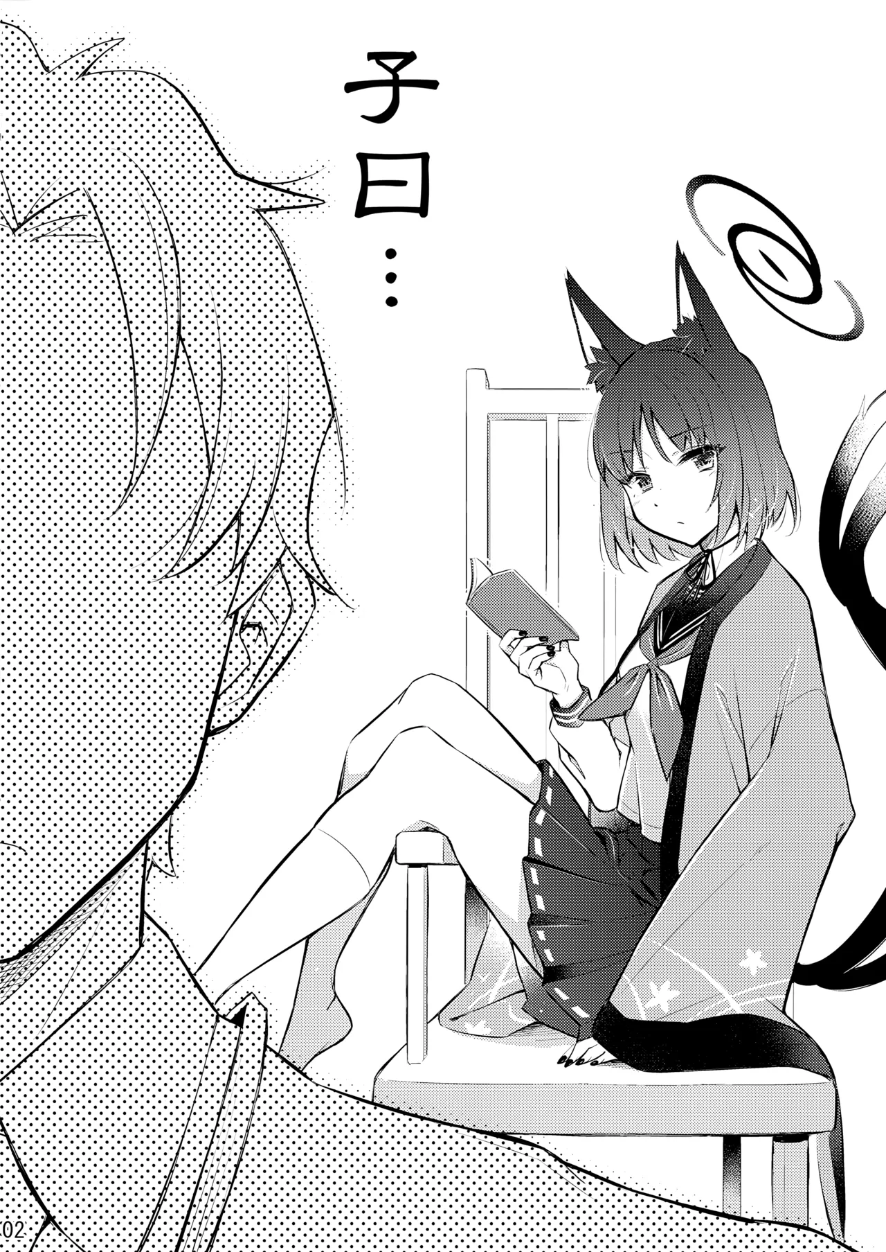 子曰… page 4 full