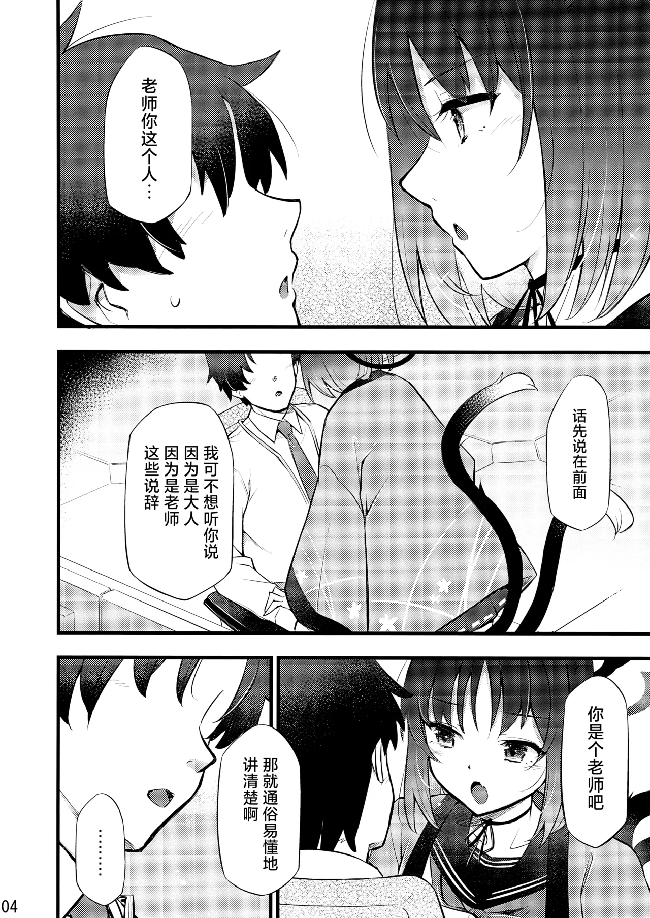 子曰… page 6 full