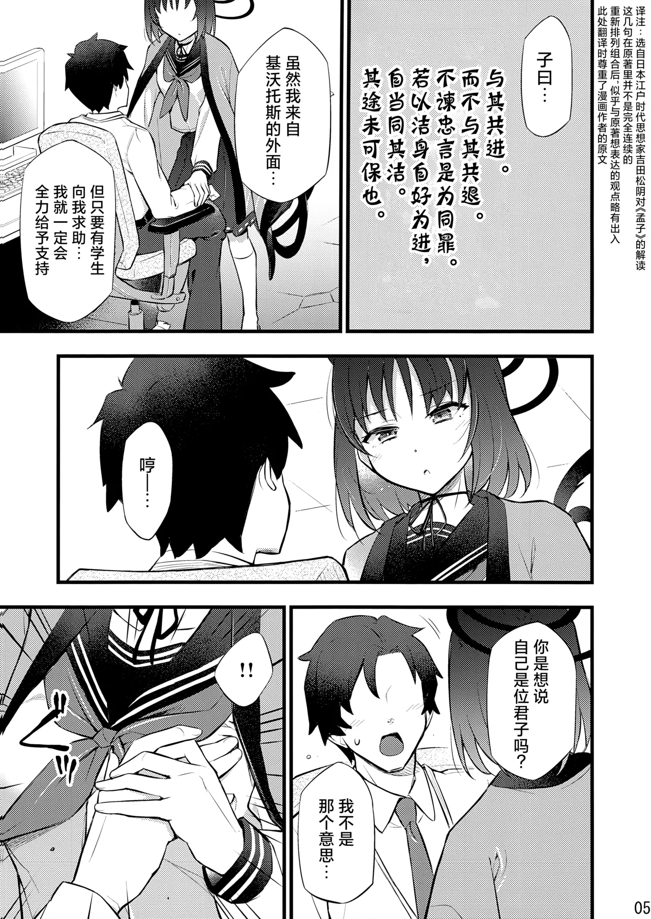 子曰… page 7 full