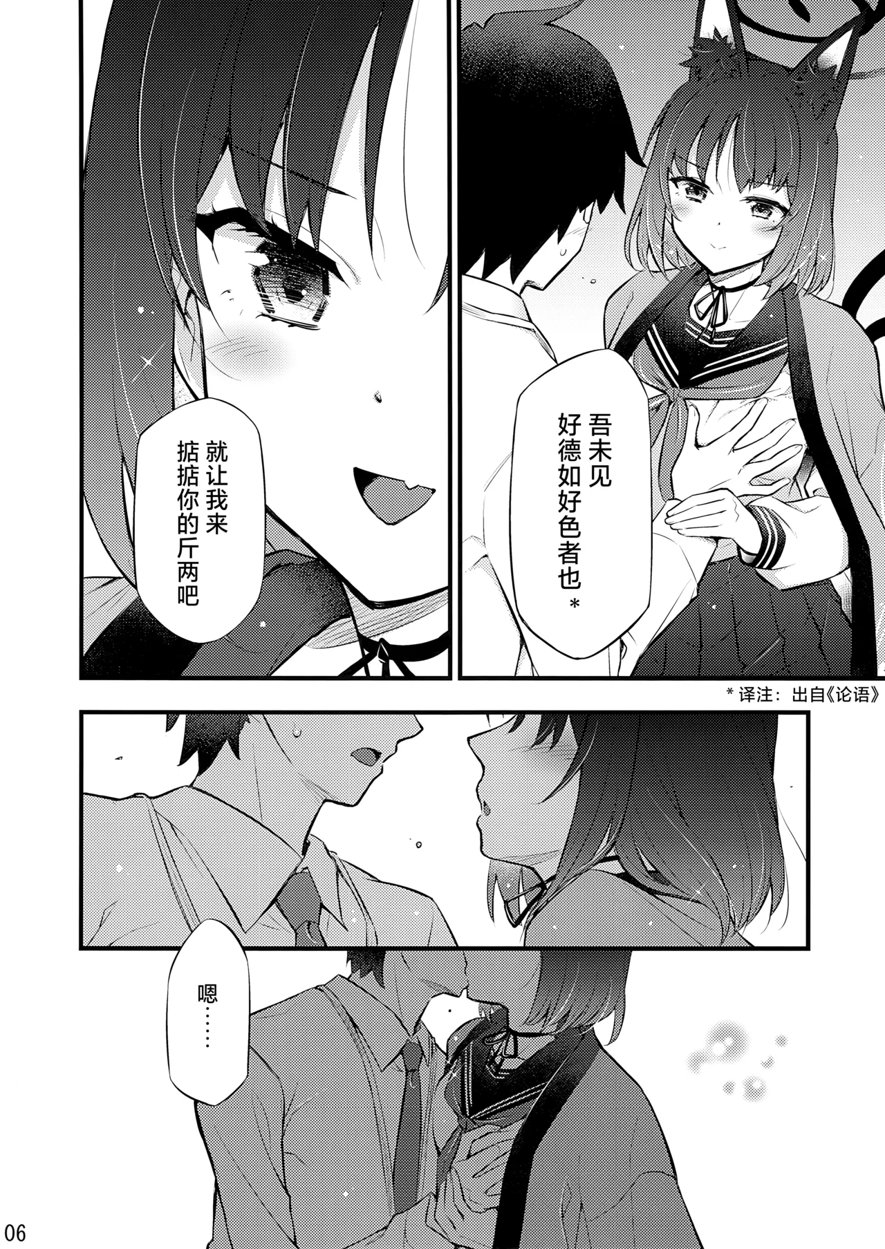 子曰… page 8 full