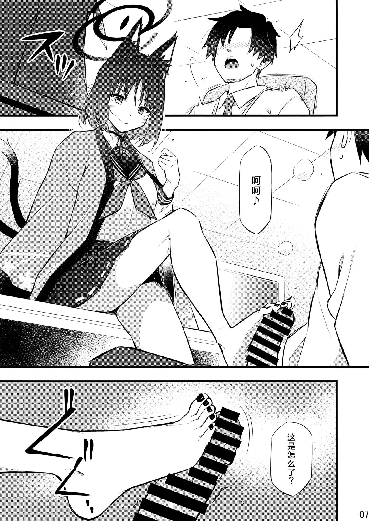 子曰… page 9 full