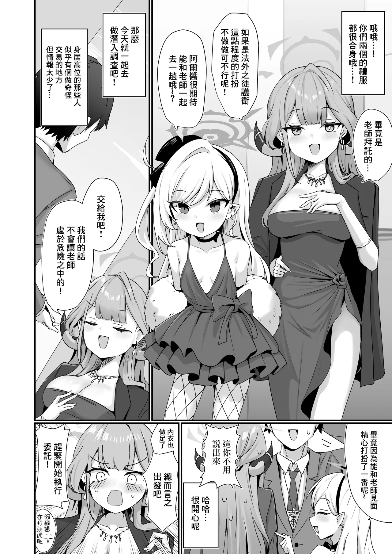 Akutou 3P VIVIII page 3 full