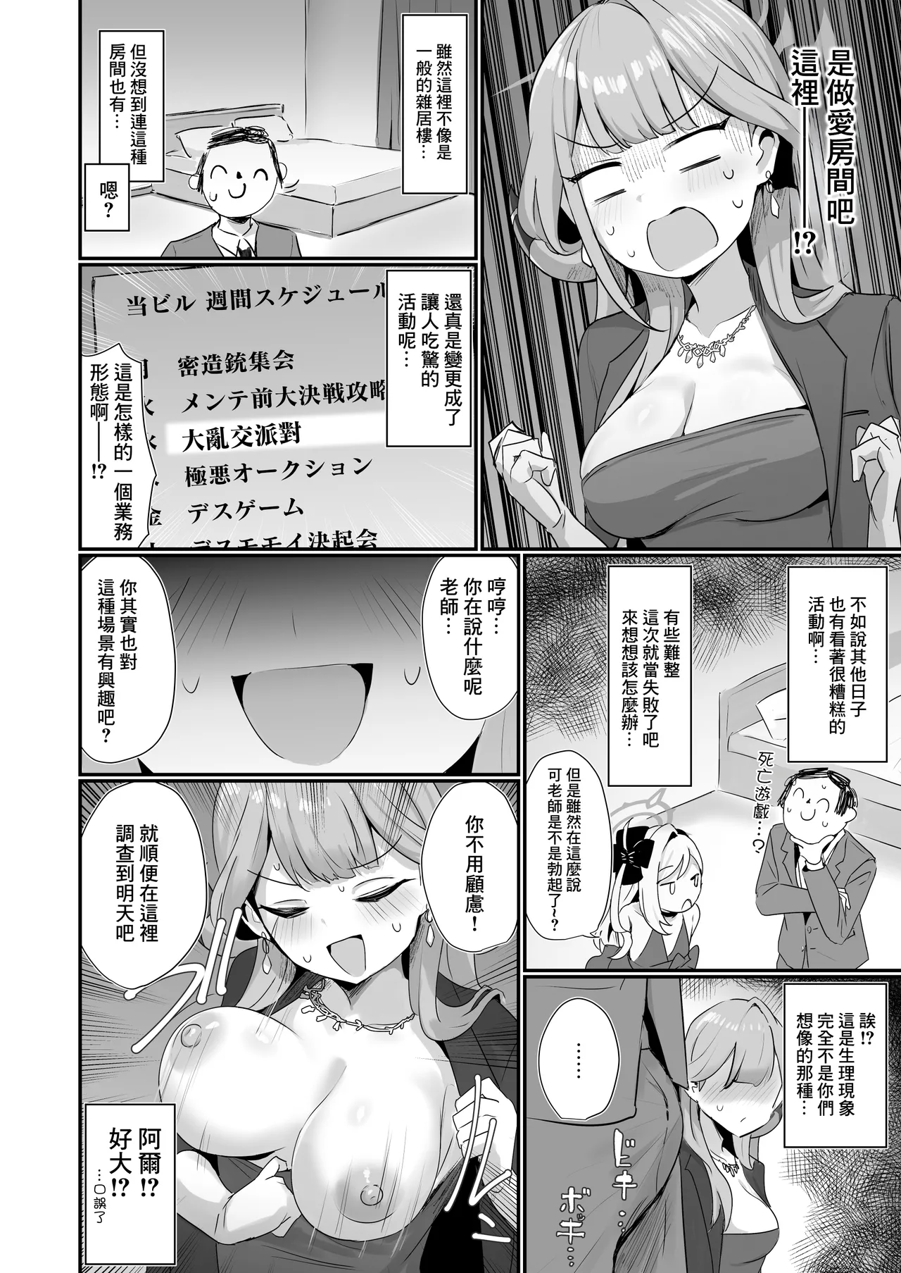 Akutou 3P VIVIII page 5 full