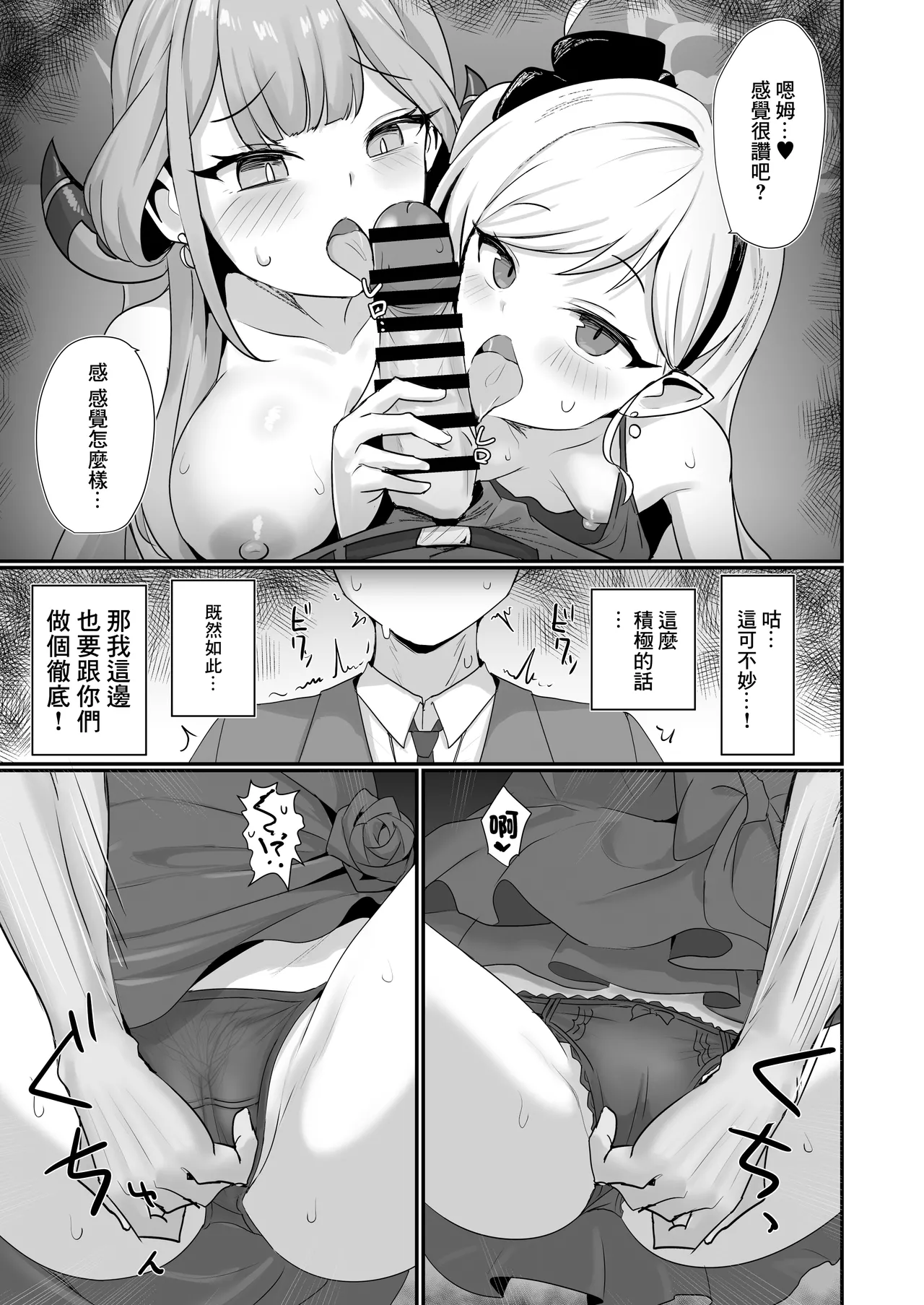 Akutou 3P VIVIII page 8 full