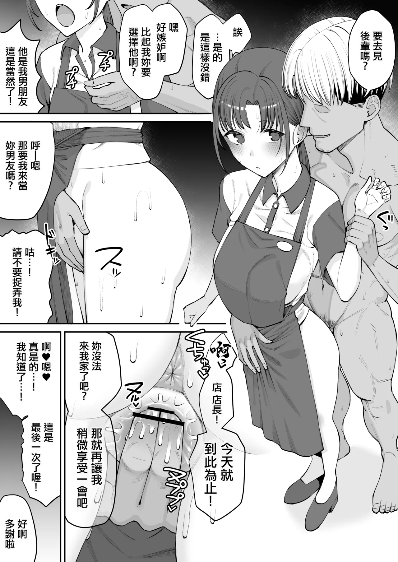 バイトの先輩で彼女は店長のセフレ page 10 full