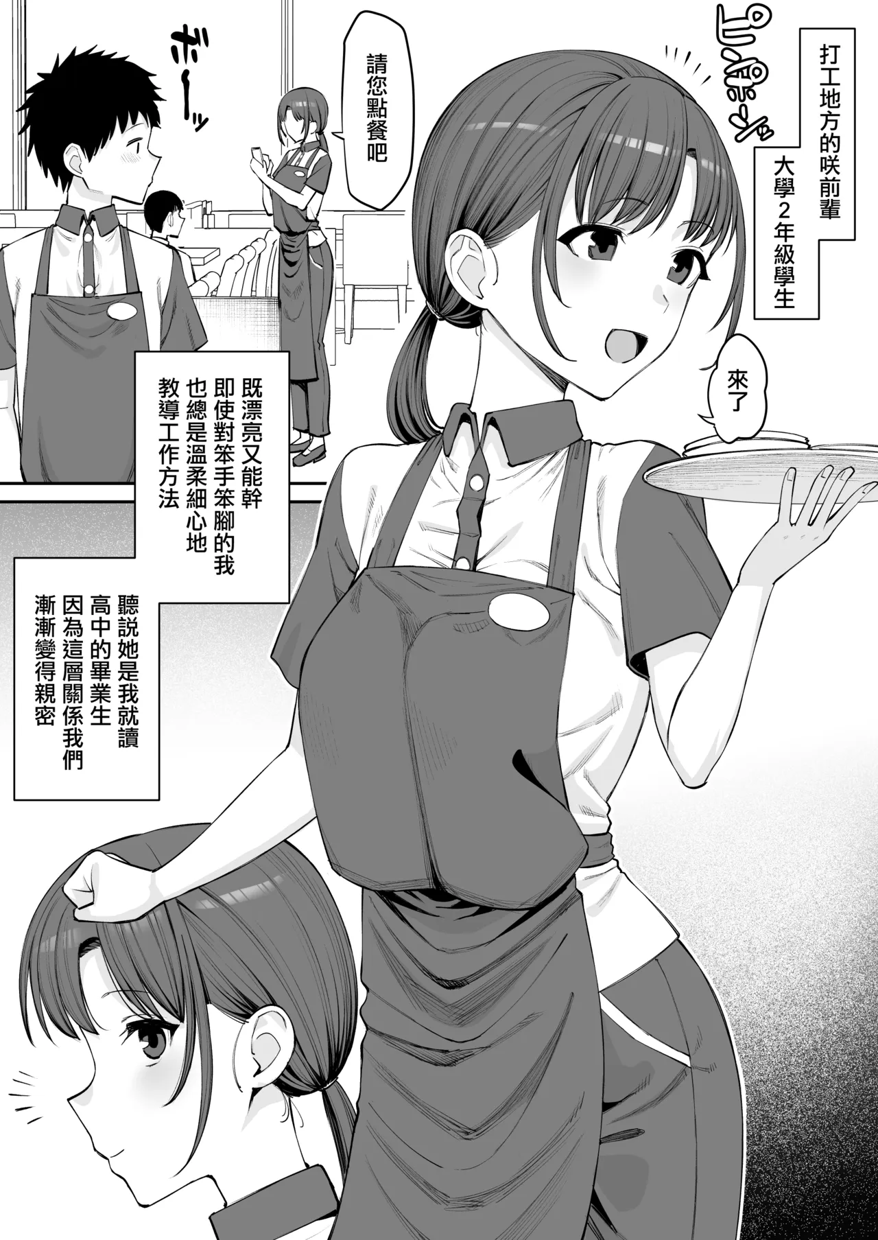 バイトの先輩で彼女は店長のセフレ page 2 full