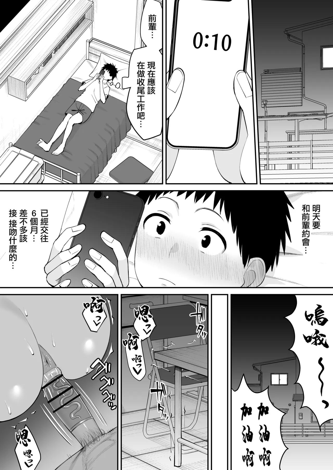 バイトの先輩で彼女は店長のセフレ page 4 full