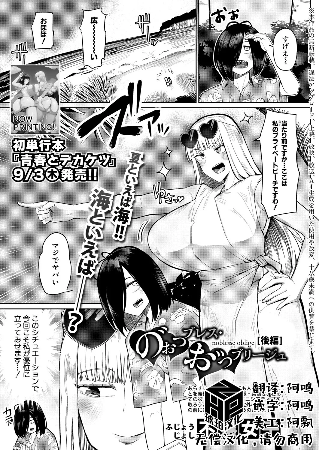 nobless oblige part2｜贵族义务 page 1 full
