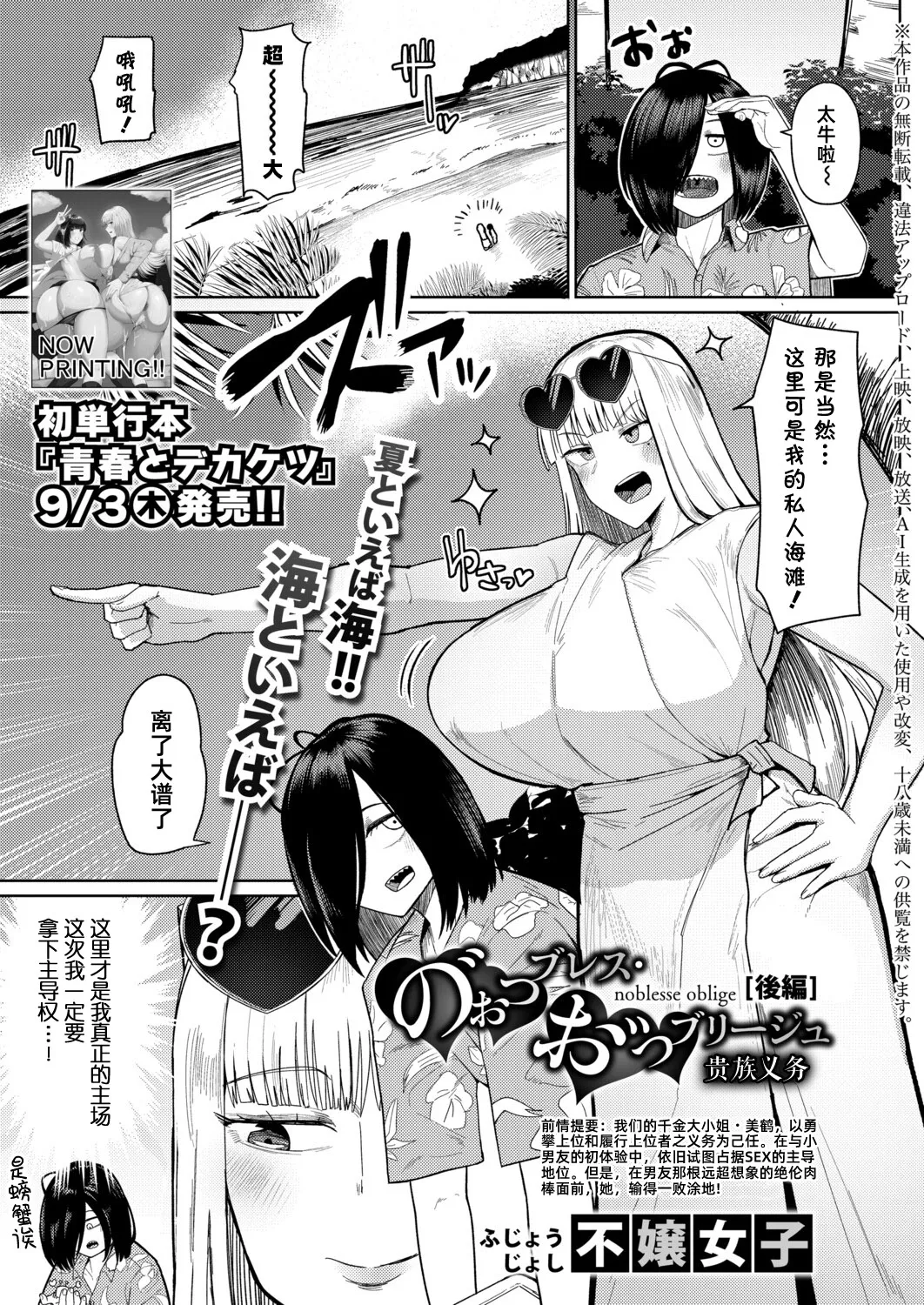 nobless oblige part2｜贵族义务 page 2 full