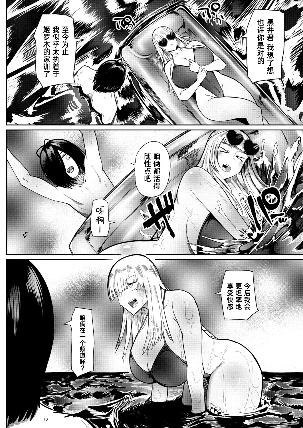 nobless oblige part2｜贵族义务 page 9 full
