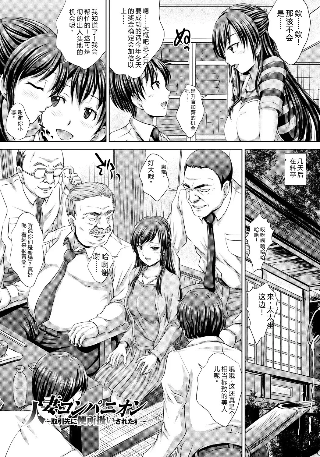 Hitozuma Saimin Enkou - Wife of Someone Who Is Raped in Hypnosis page 8 full