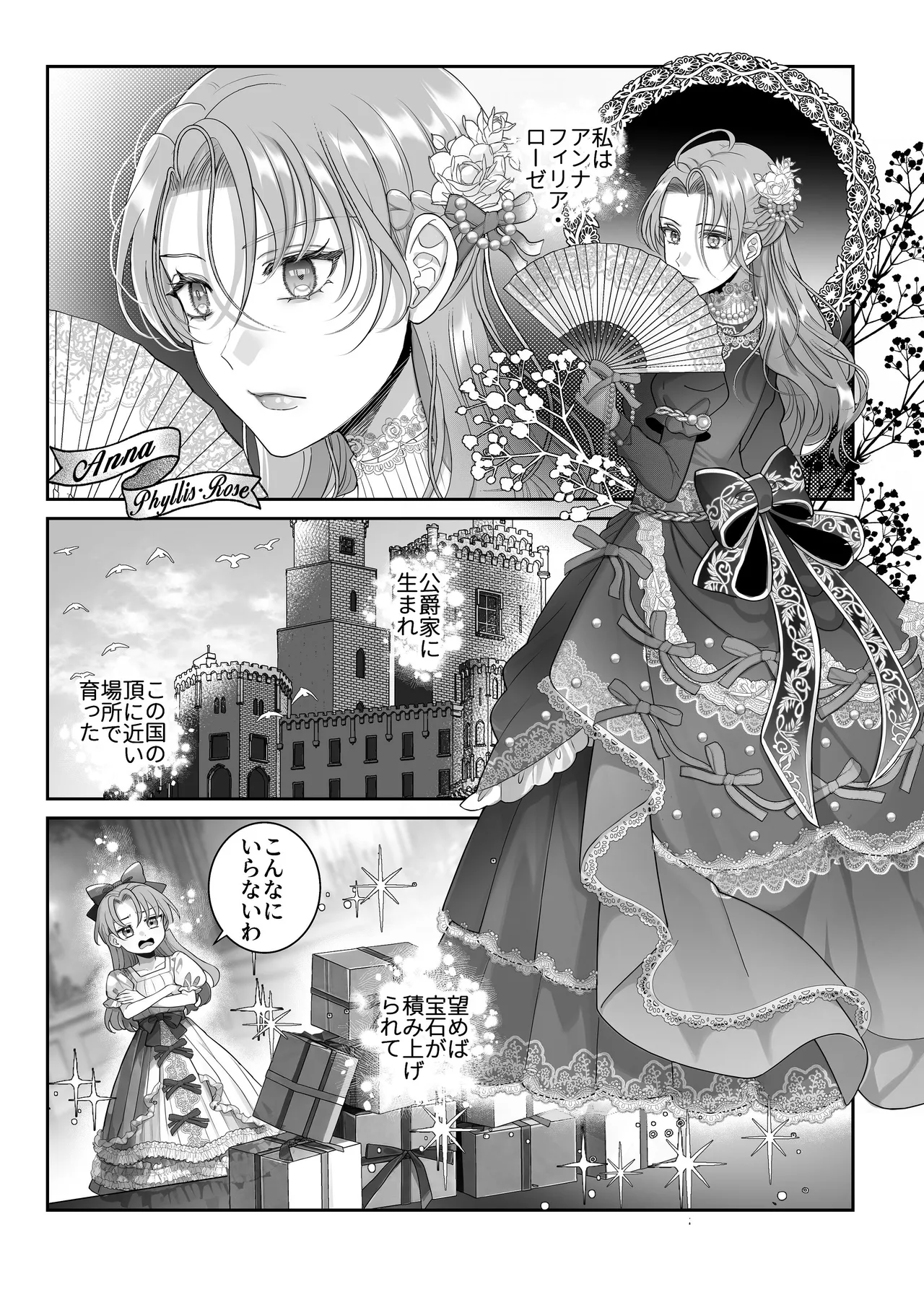 悪逆令嬢は没落して異端貴族と婚姻する page 5 full