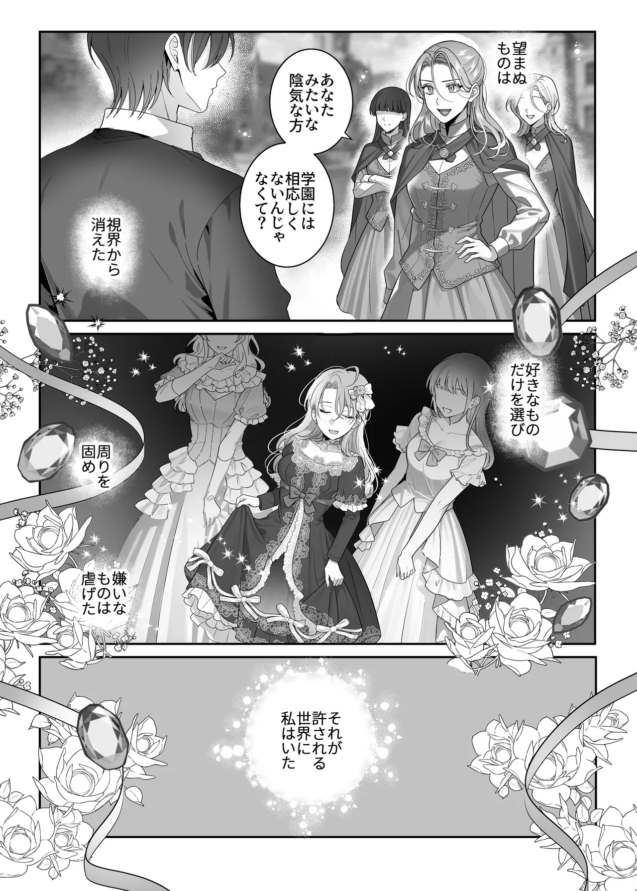 悪逆令嬢は没落して異端貴族と婚姻する page 6 full