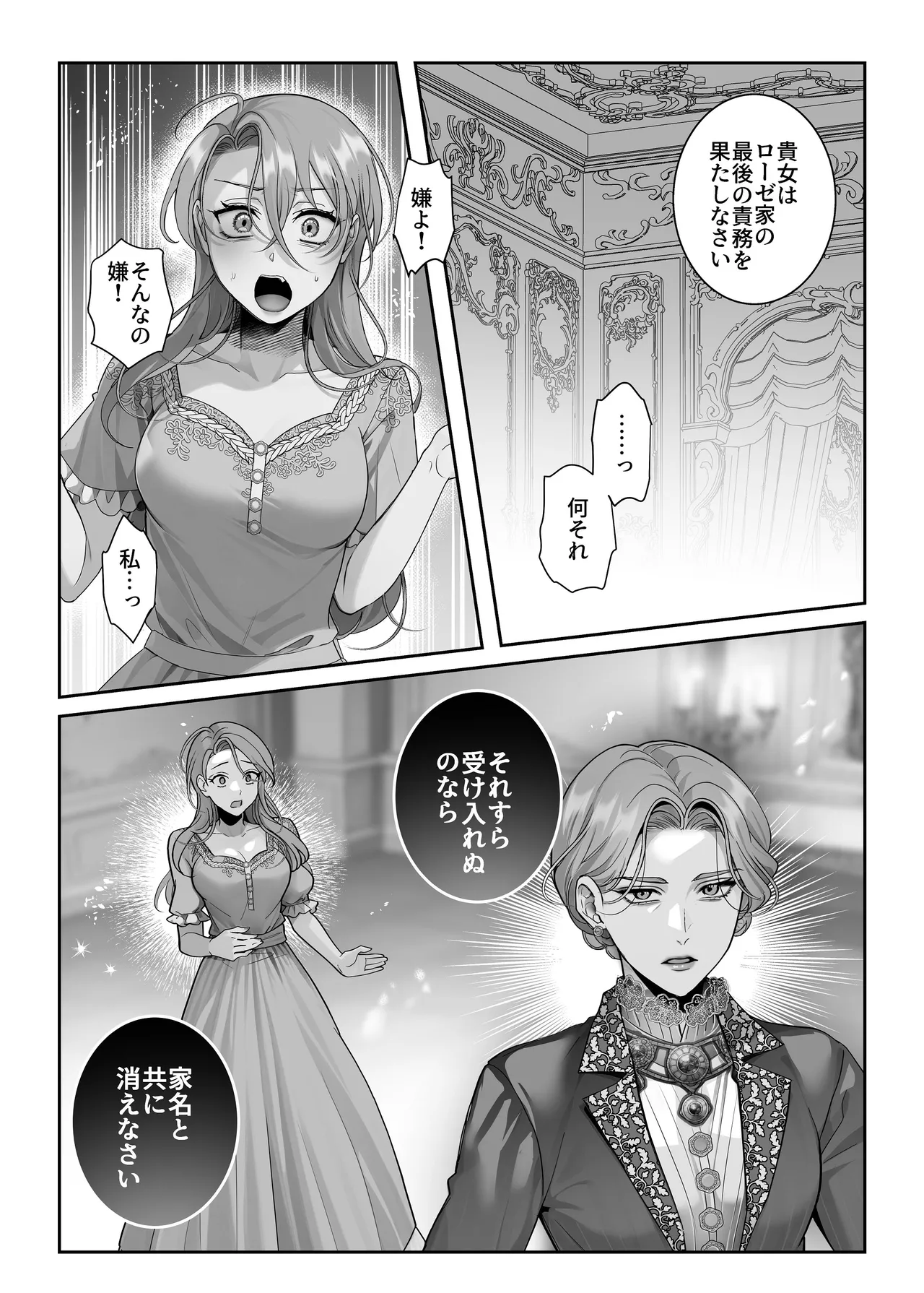 悪逆令嬢は没落して異端貴族と婚姻する page 9 full