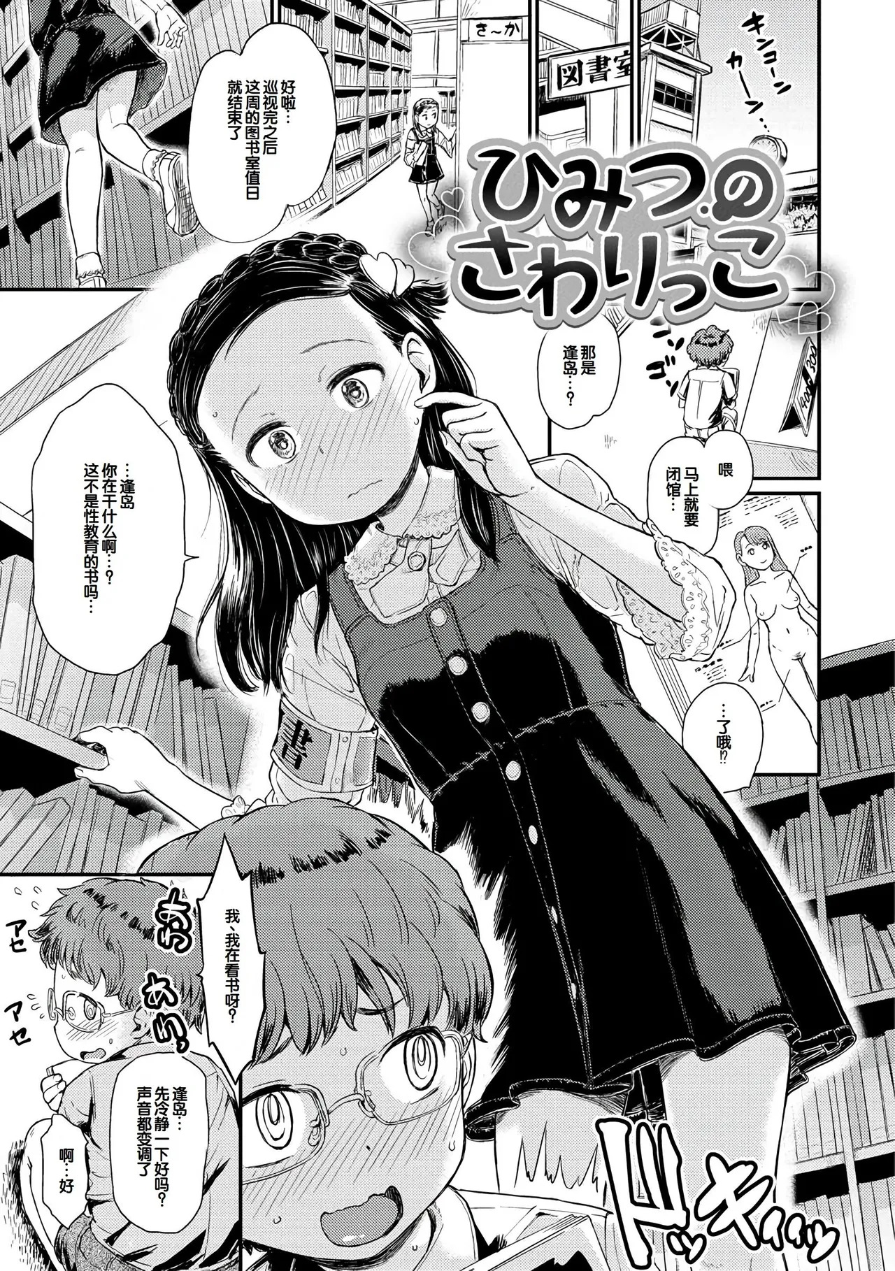 Dokidoki Gokko page 3 full