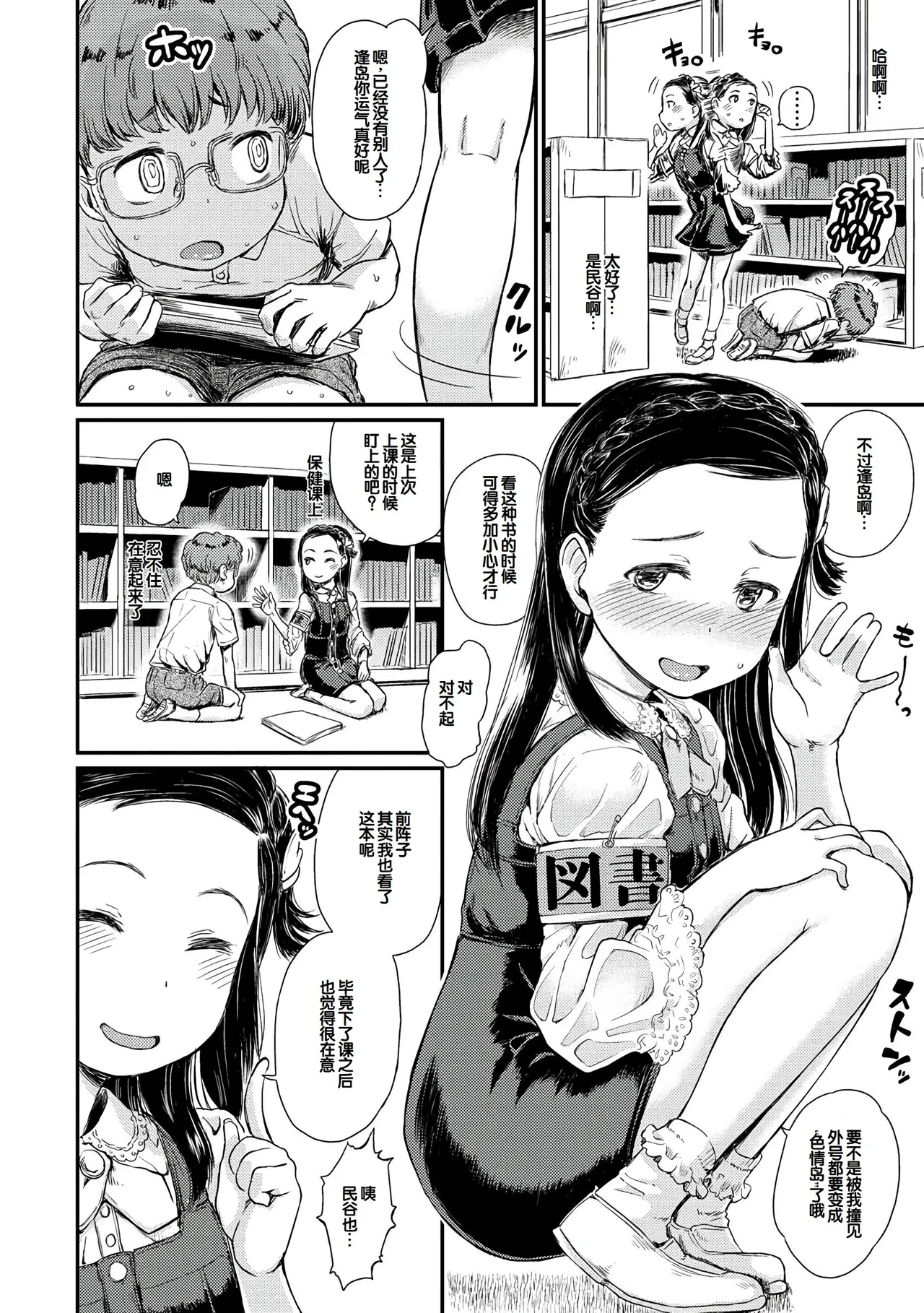 Dokidoki Gokko page 4 full