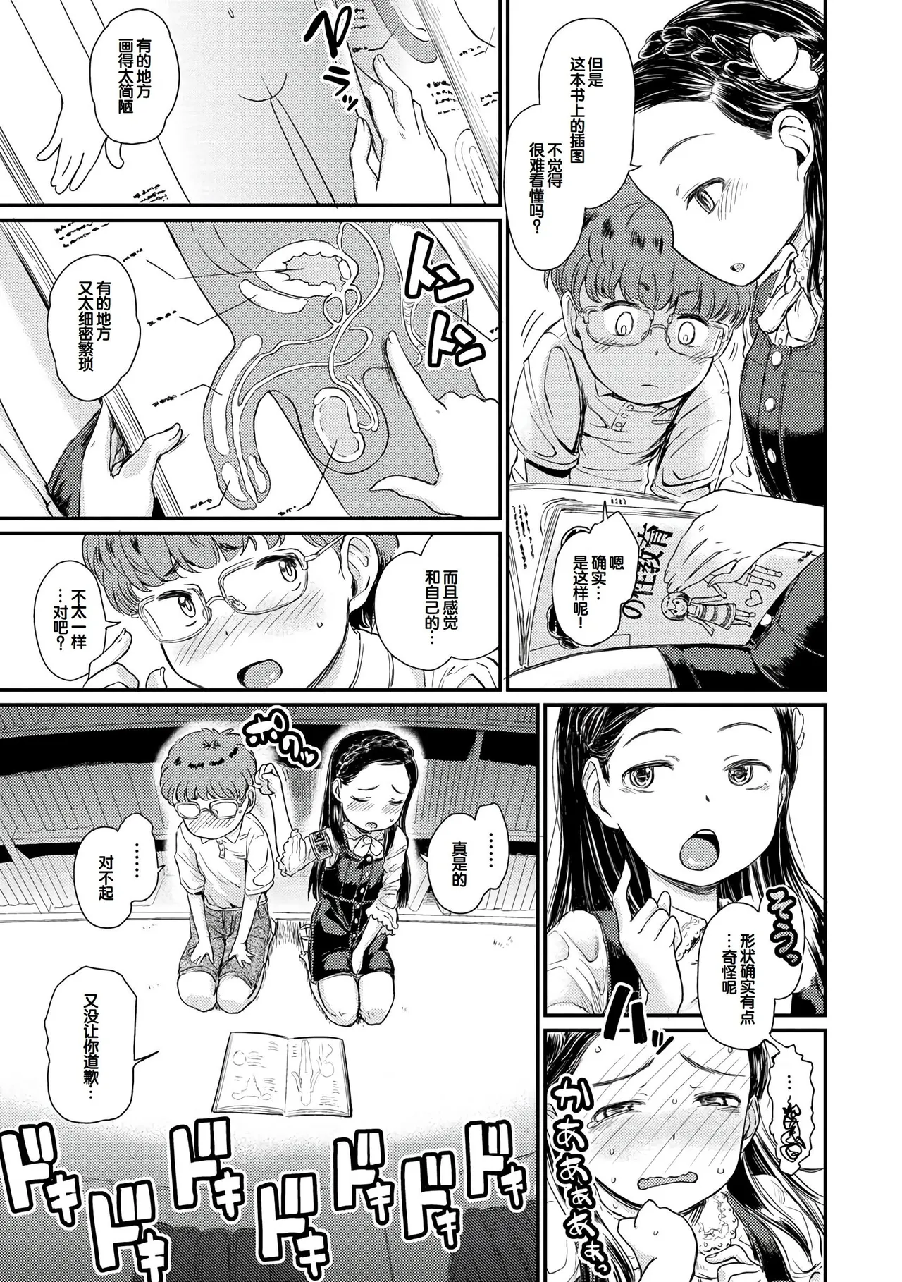 Dokidoki Gokko page 5 full