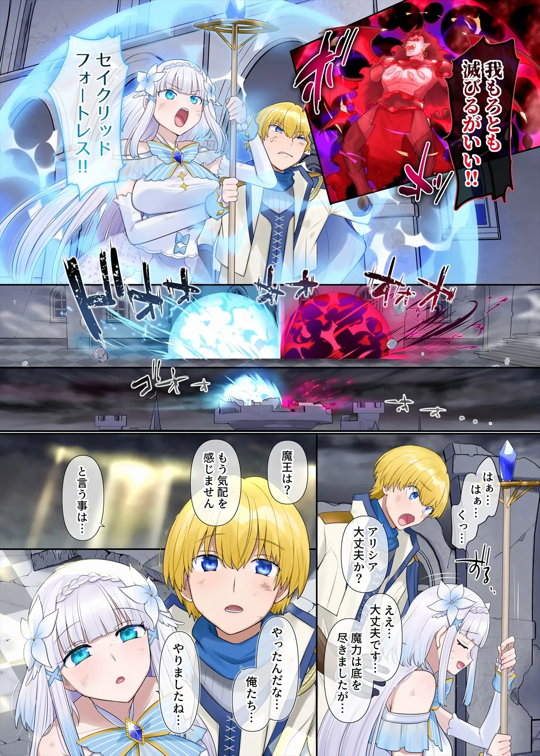 魔王の策略〜蹂躙されし聖女と勇者の魂〜 page 3 full