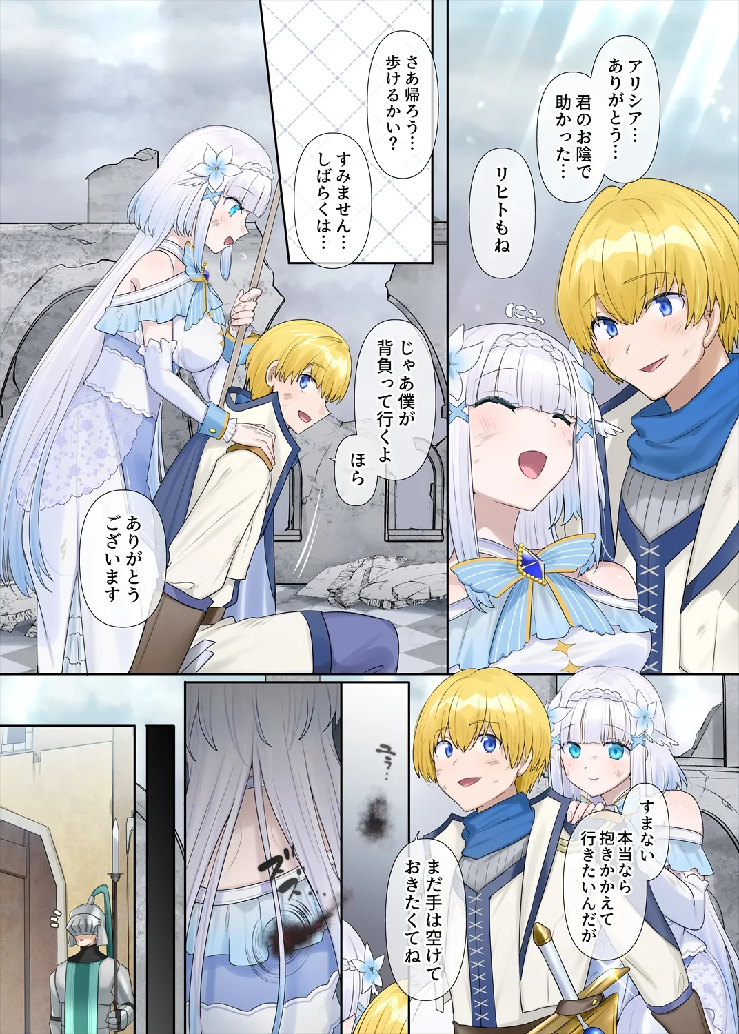 魔王の策略〜蹂躙されし聖女と勇者の魂〜 page 4 full