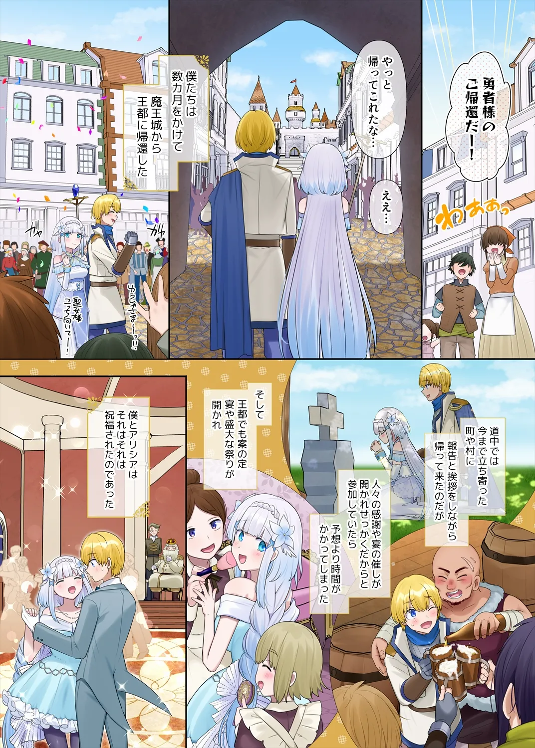 魔王の策略〜蹂躙されし聖女と勇者の魂〜 page 5 full