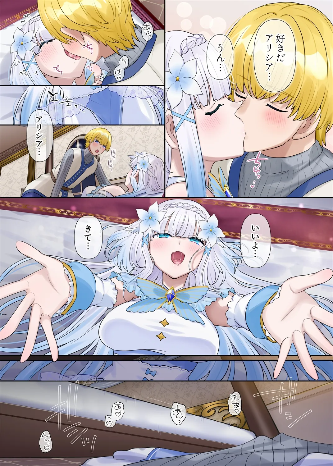 魔王の策略〜蹂躙されし聖女と勇者の魂〜 page 6 full