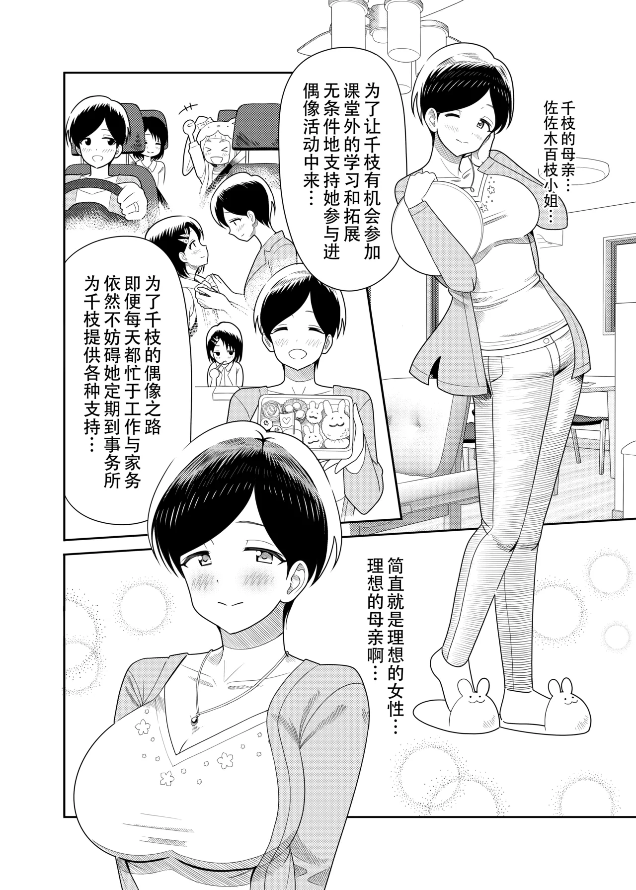 Sasaki Oyako no H na Taiketsu!! 2.5 Bangaihen page 4 full