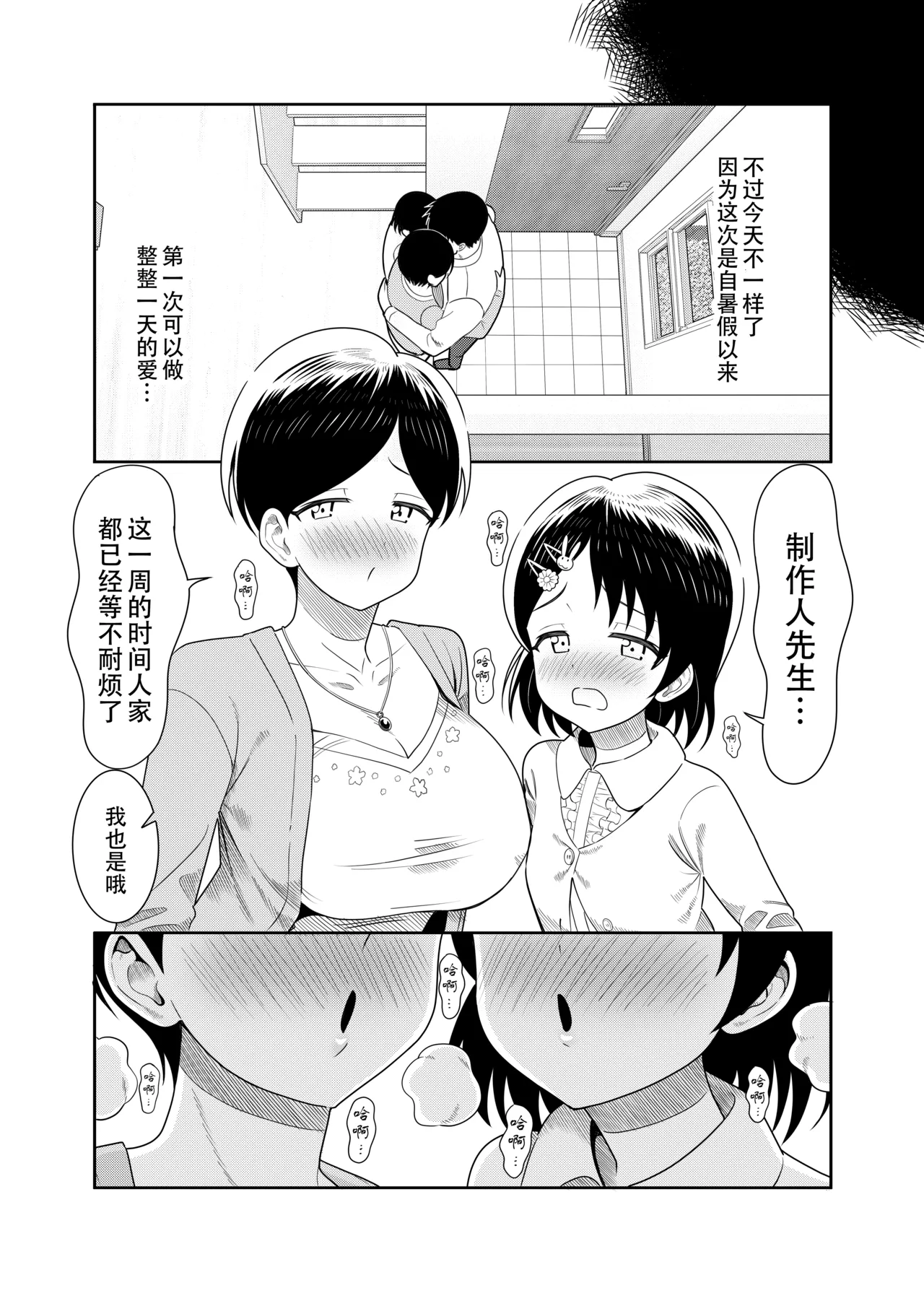 Sasaki Oyako no H na Taiketsu!! 2.5 Bangaihen page 9 full