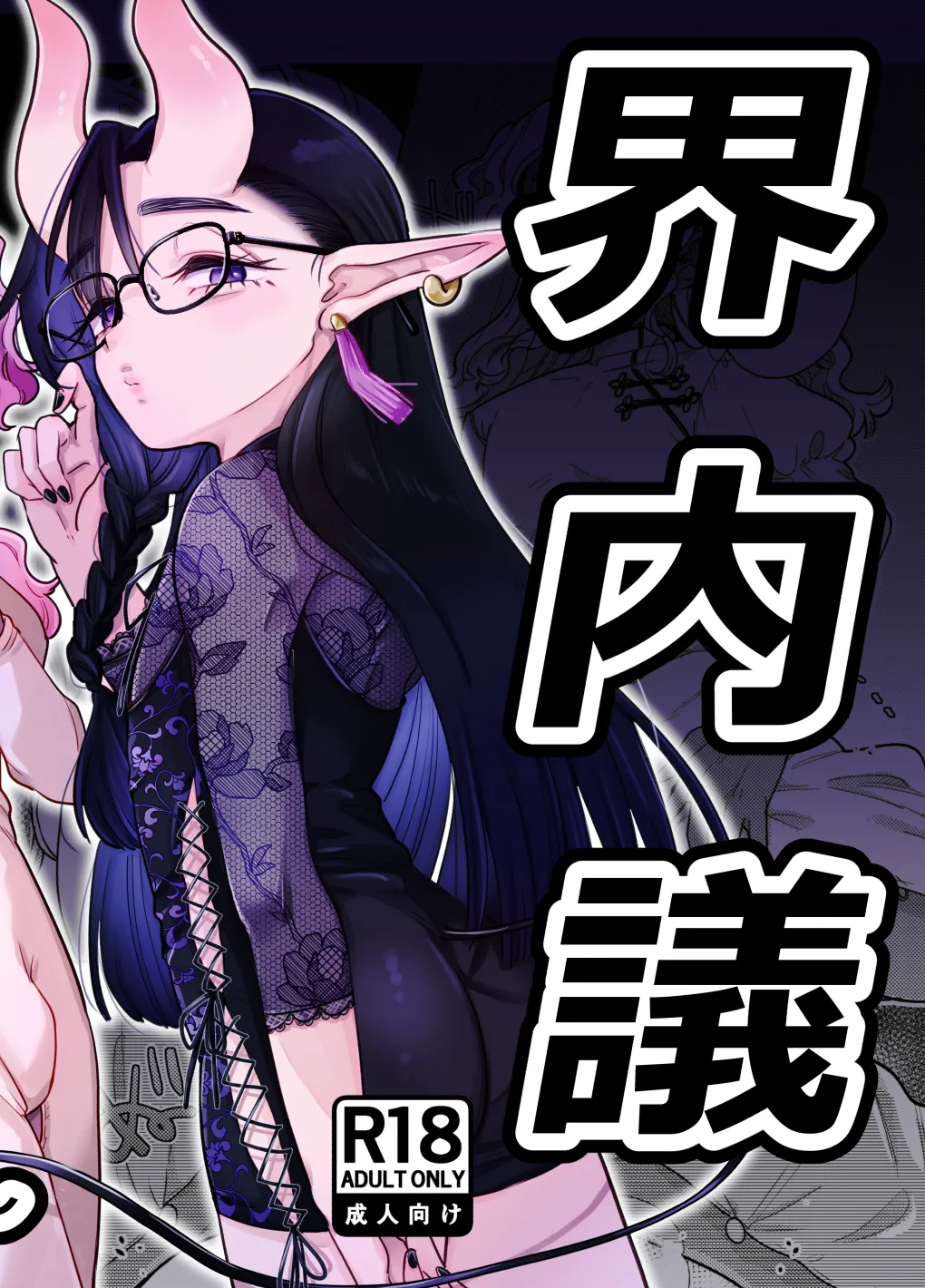 Boundary Brain Conference ~Weak Rod Version~ page 1 full