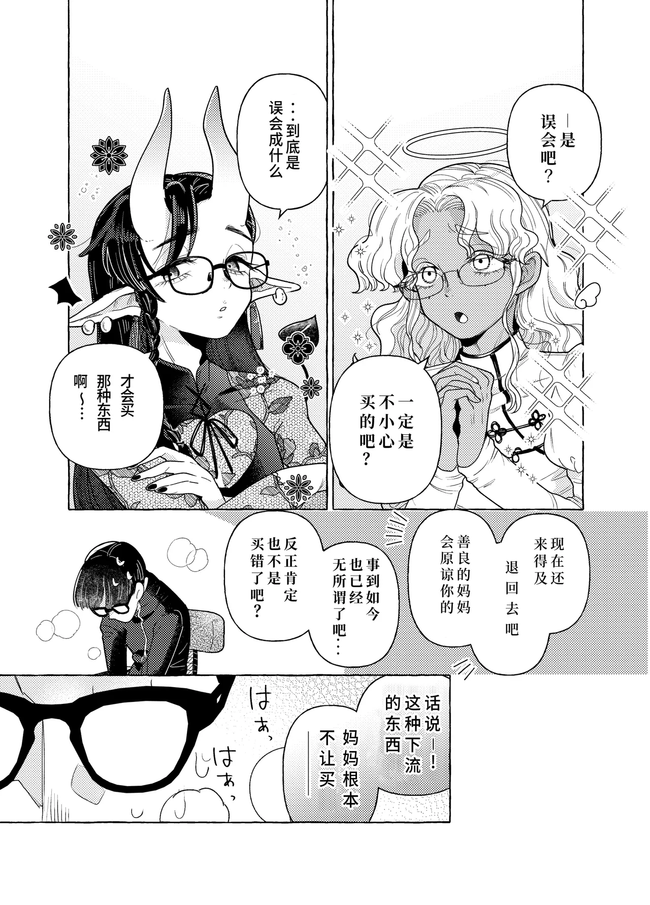 Boundary Brain Conference ~Weak Rod Version~ page 6 full