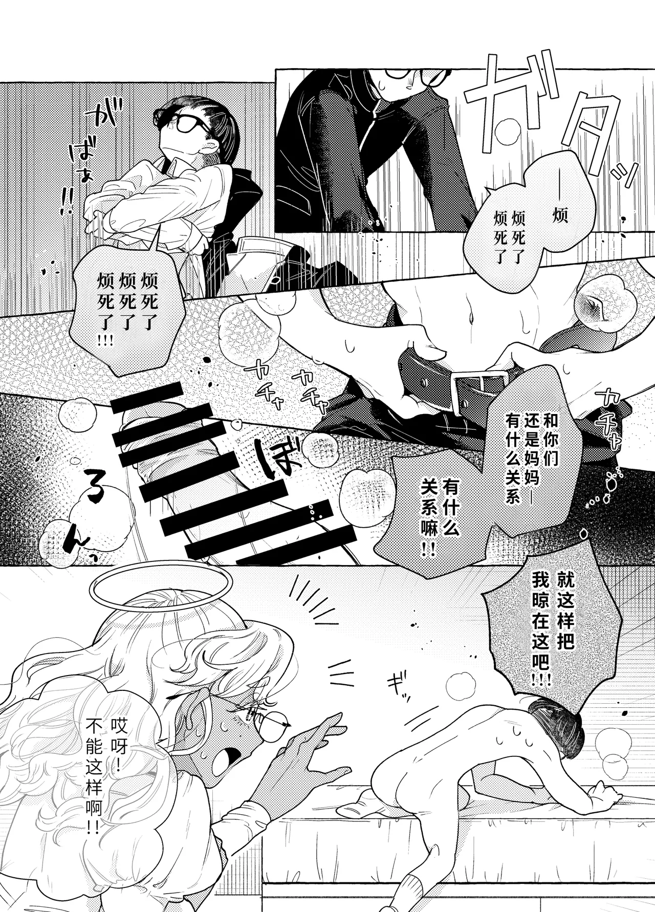 Boundary Brain Conference ~Weak Rod Version~ page 7 full