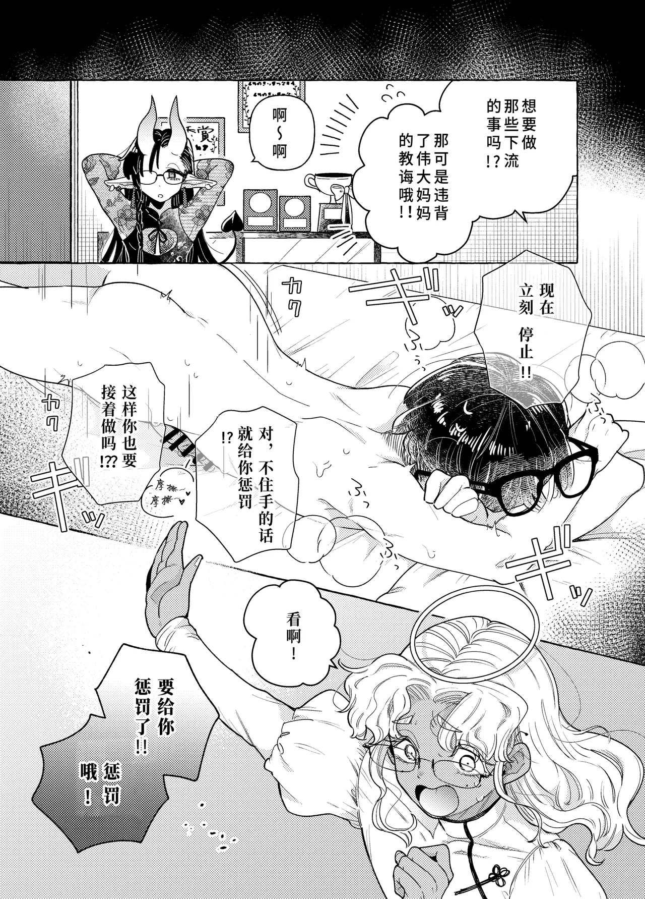 Boundary Brain Conference ~Weak Rod Version~ page 8 full