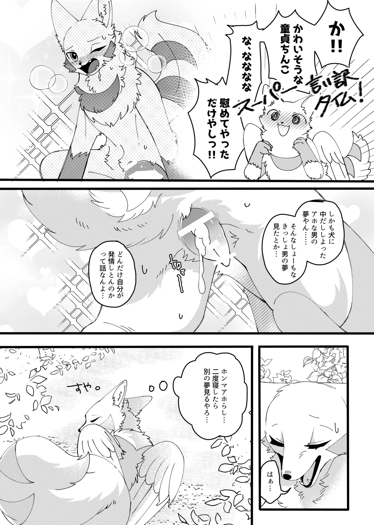 Mesugaki Meiken o Mou ichido Wakarasetai page 5 full