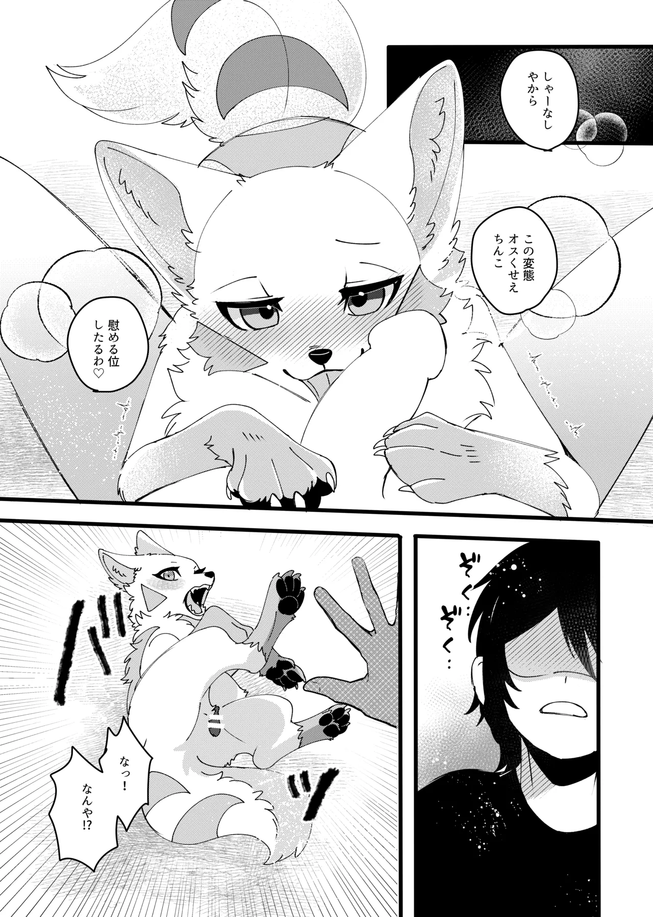 Mesugaki Meiken o Mou ichido Wakarasetai page 8 full